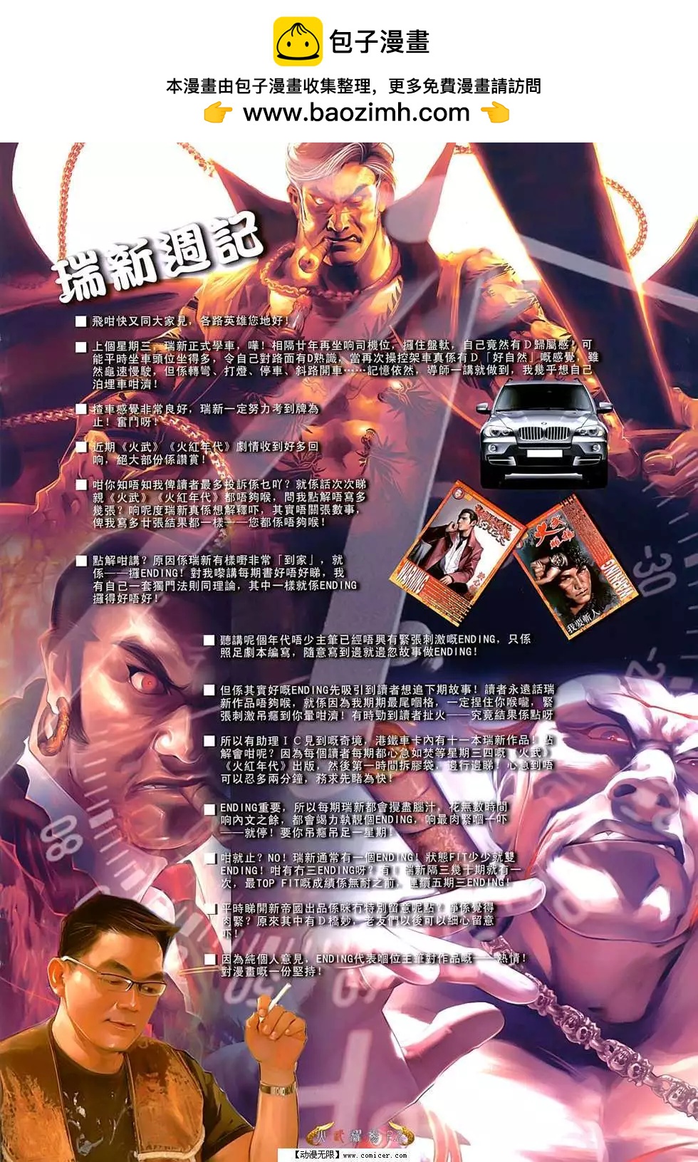 火武耀揚 - 第552回 - 2