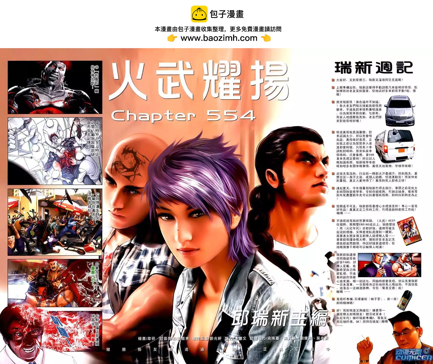 火武耀揚 - 第554回 - 2