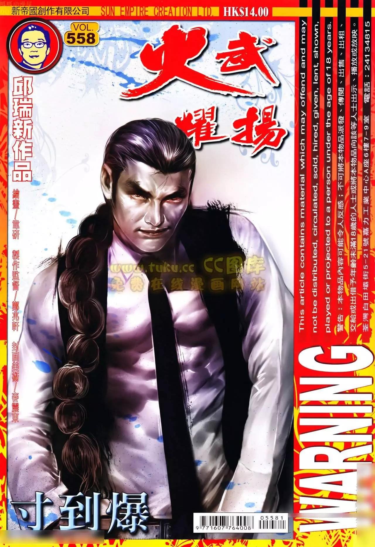 火武耀揚 - 第558回 - 1