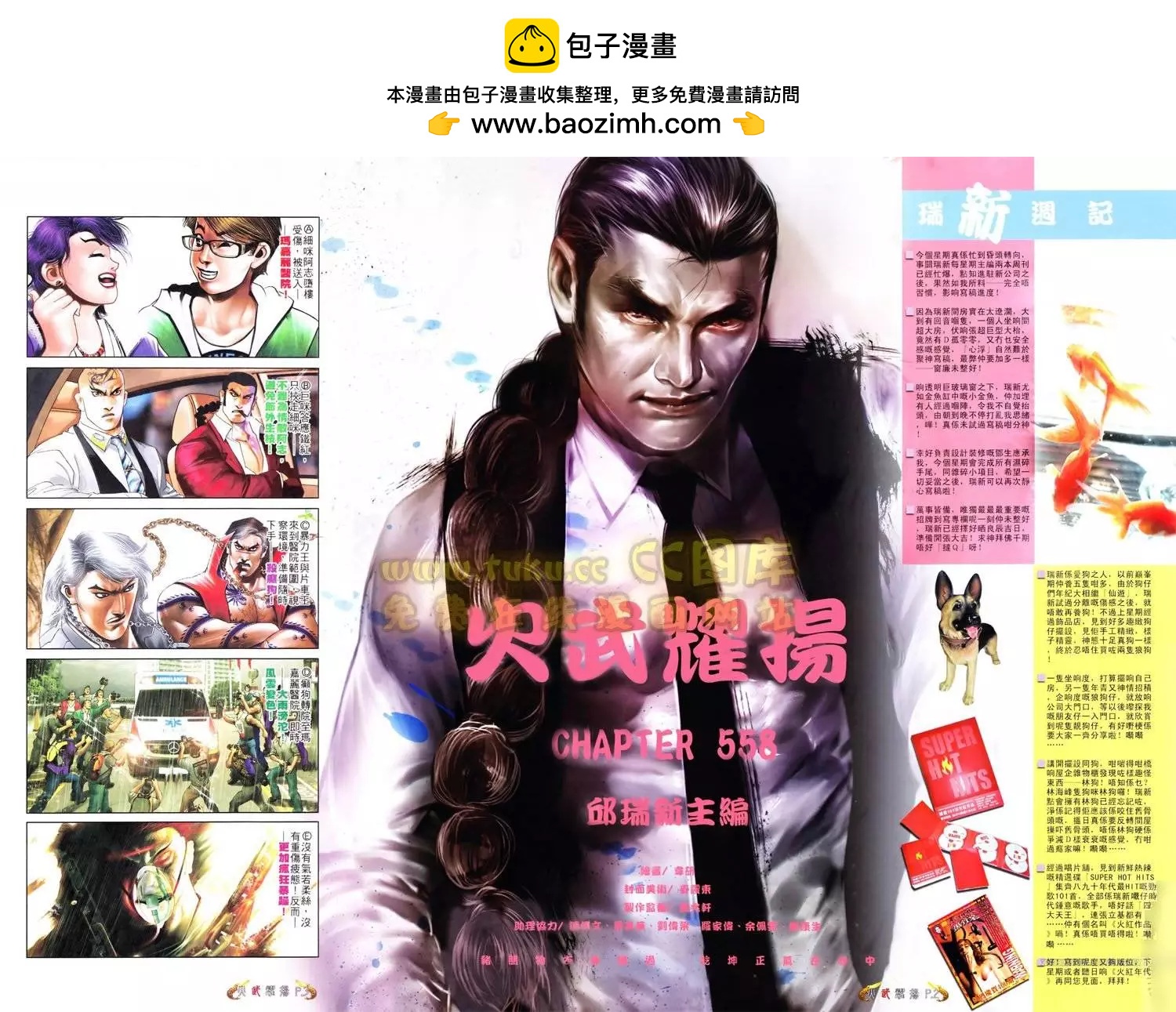 火武耀揚 - 第558回 - 2