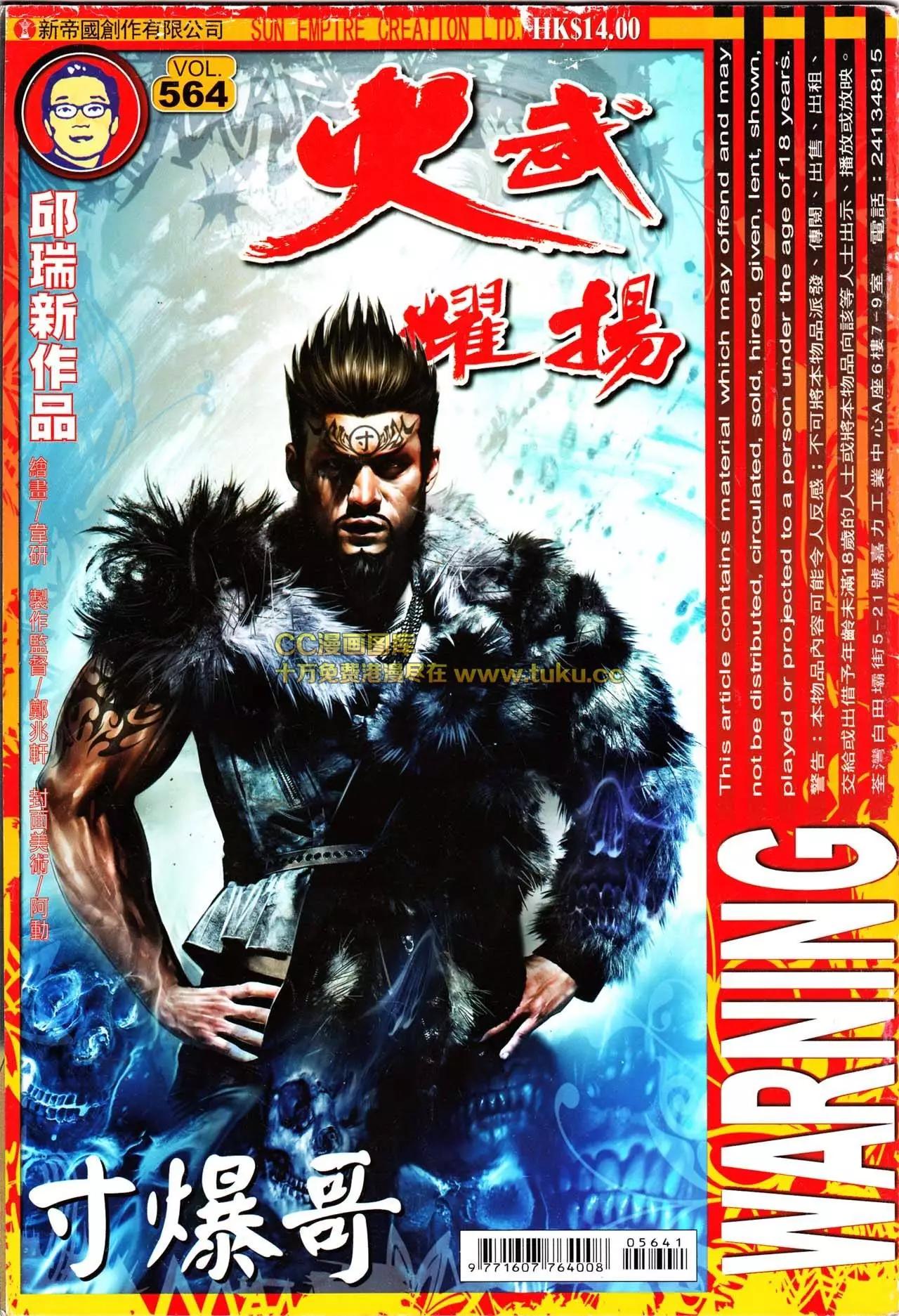 火武耀揚 - 第564回 - 1