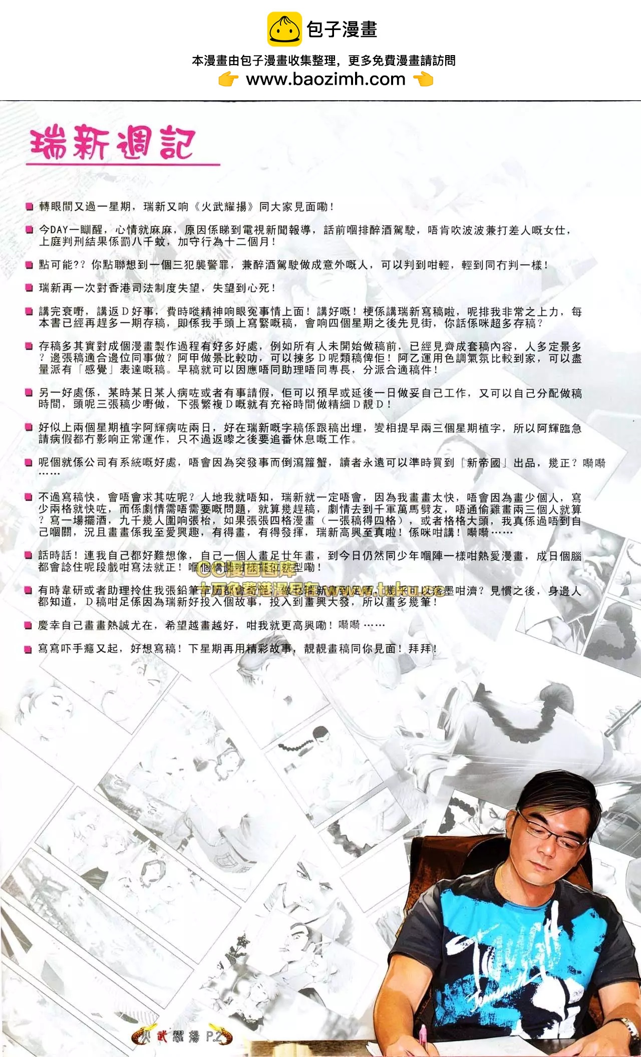 火武耀揚 - 第564回 - 2