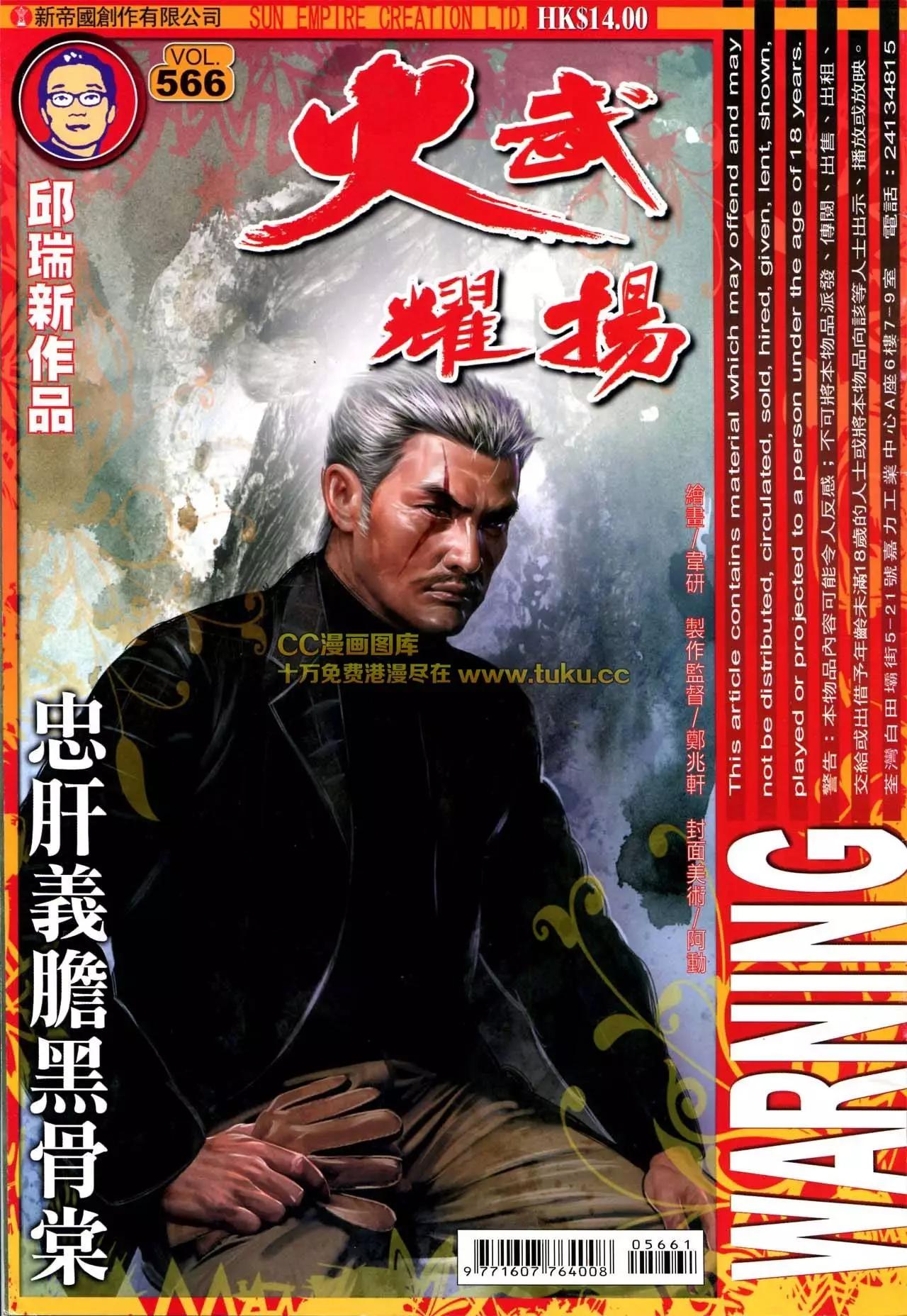 火武耀揚 - 第566回 - 1