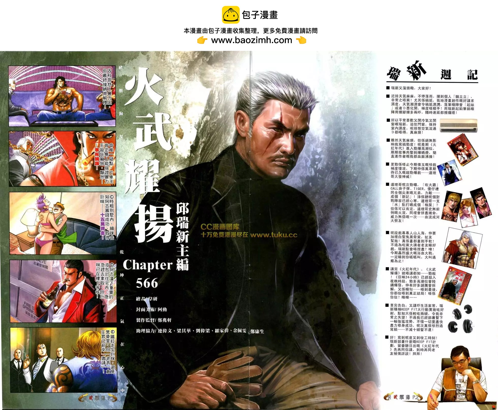 火武耀揚 - 第566回 - 2