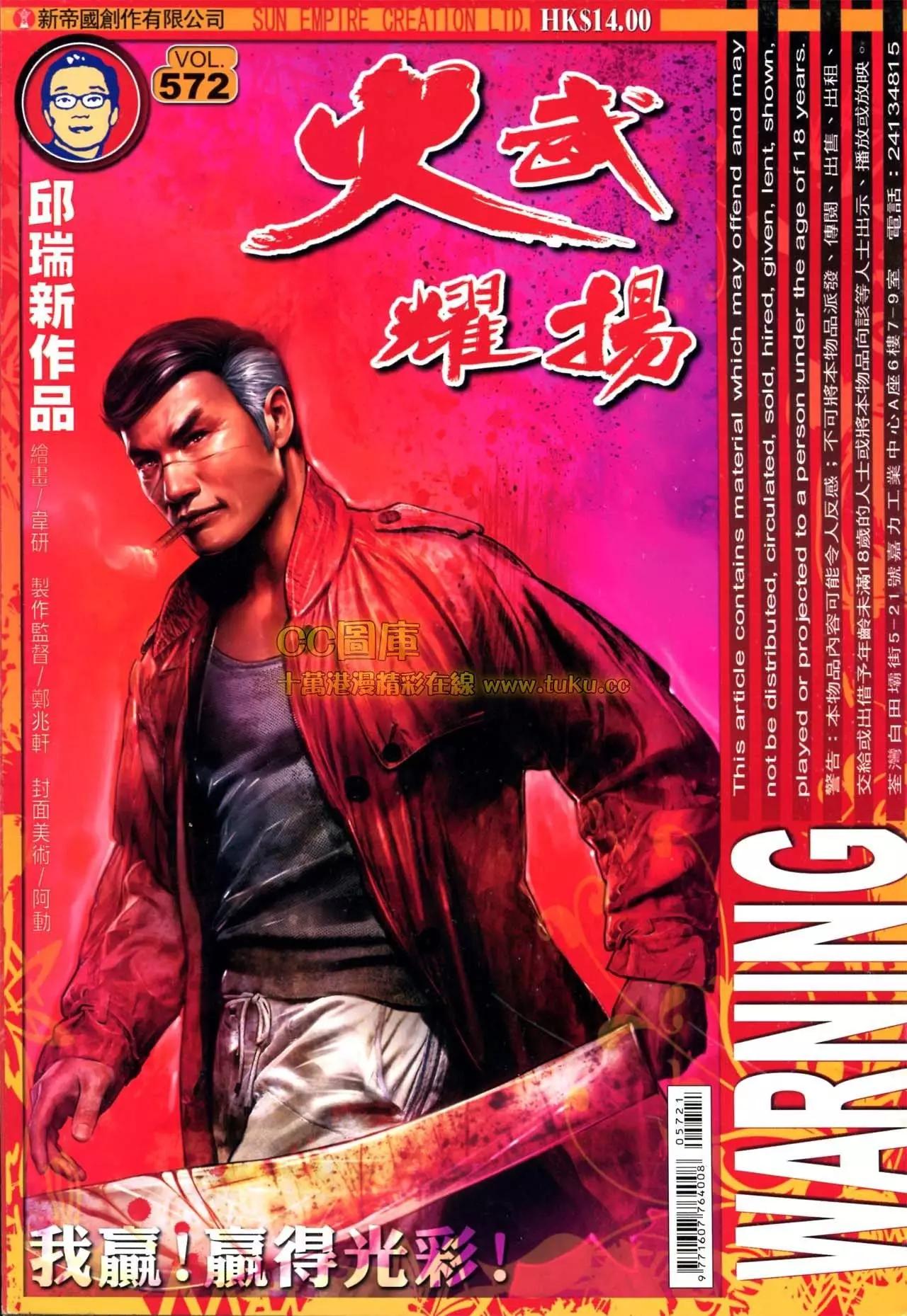 火武耀揚 - 第572回 - 1