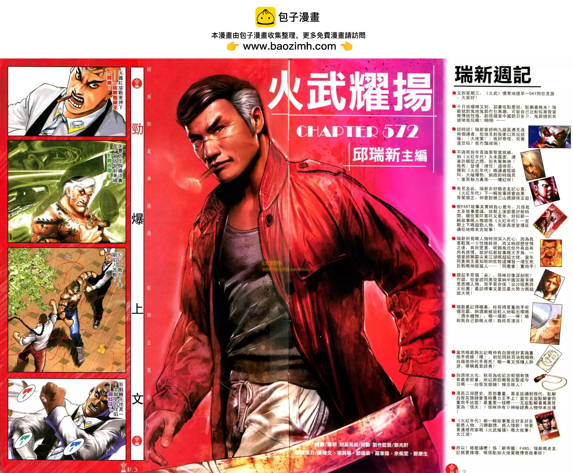 火武耀揚 - 第572回 - 2