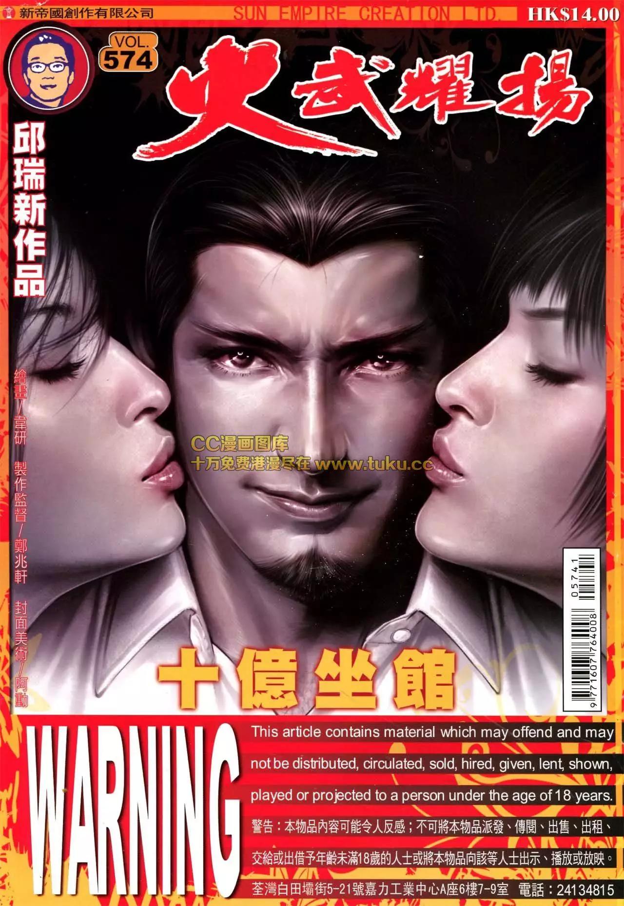 火武耀揚 - 第574回 - 1