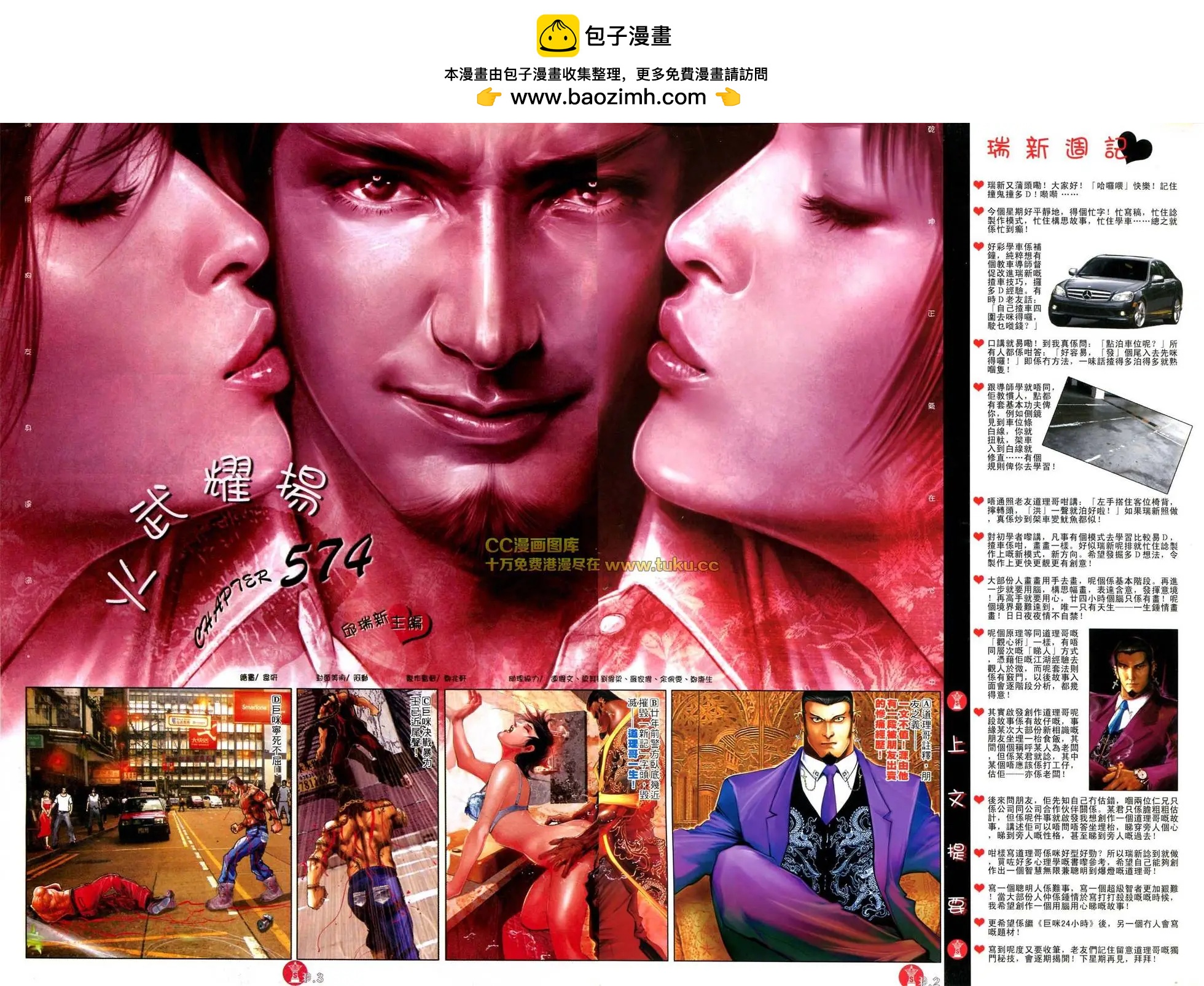火武耀揚 - 第574回 - 2