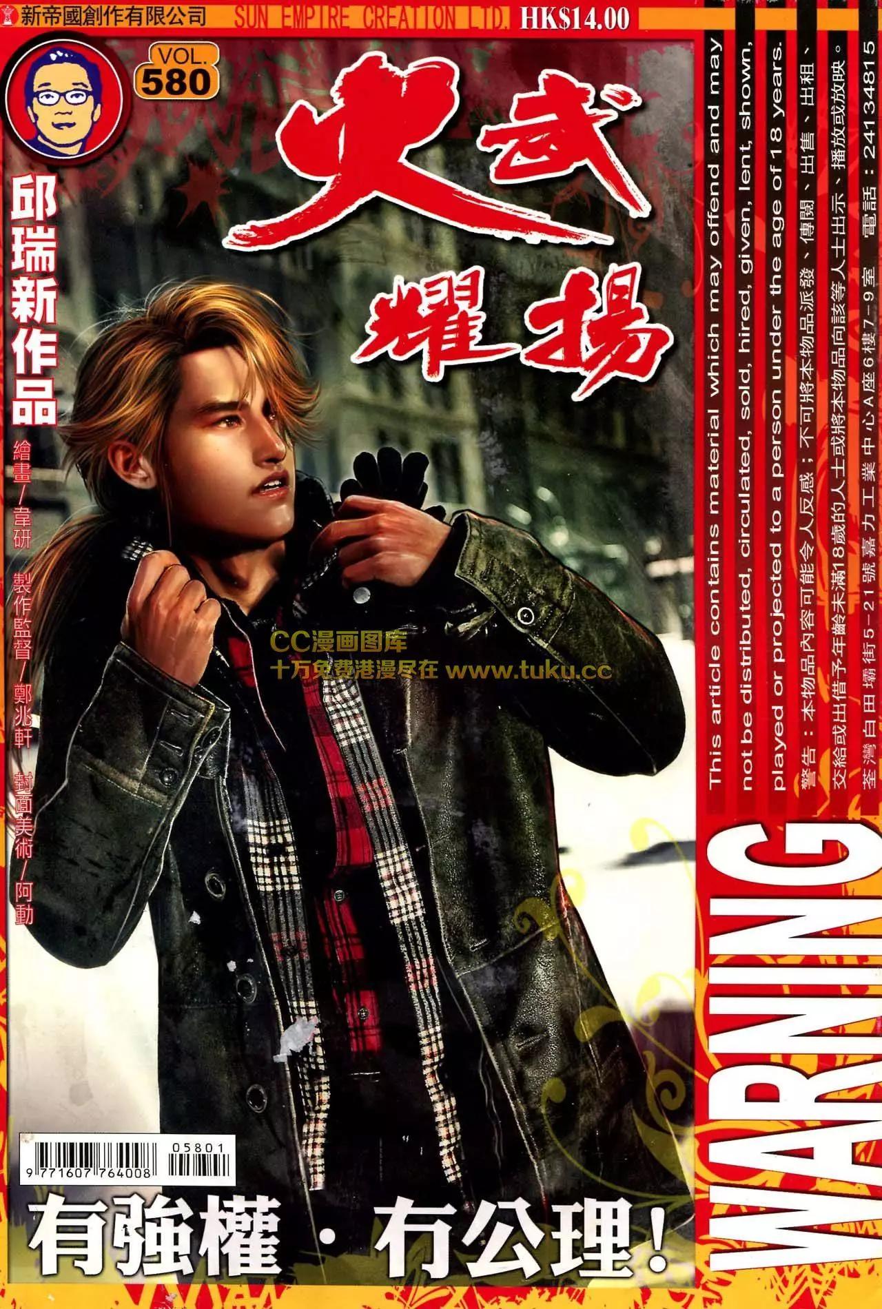 火武耀揚 - 第580回 - 1