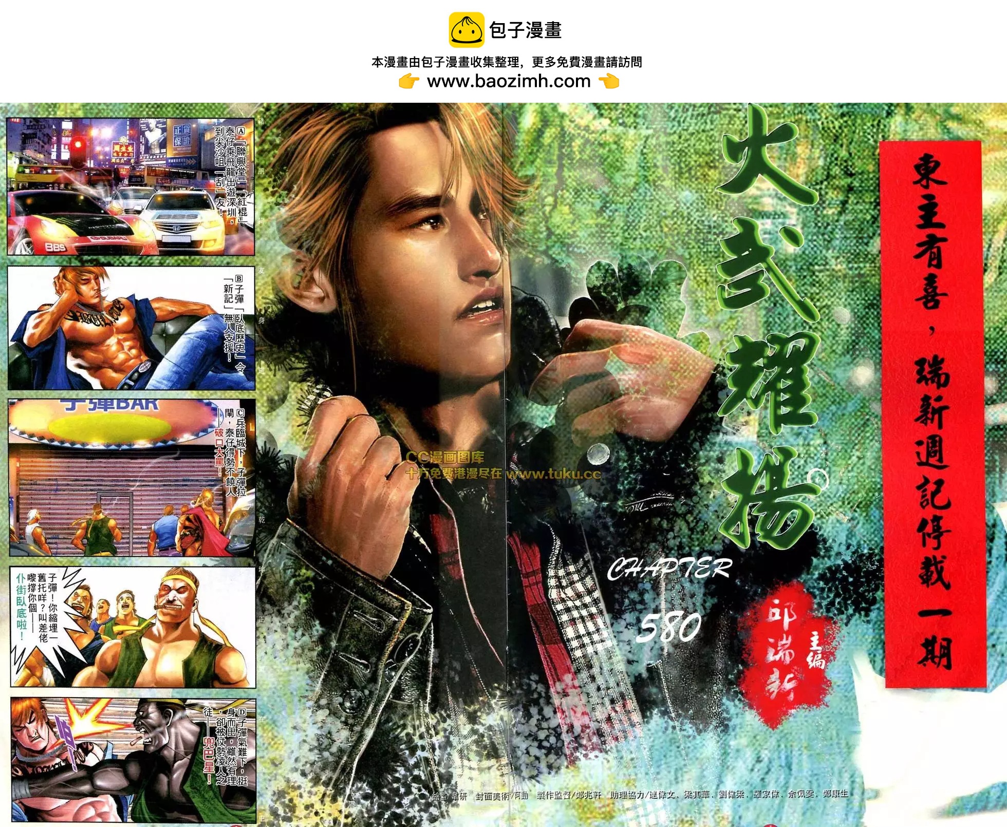 火武耀揚 - 第580回 - 2
