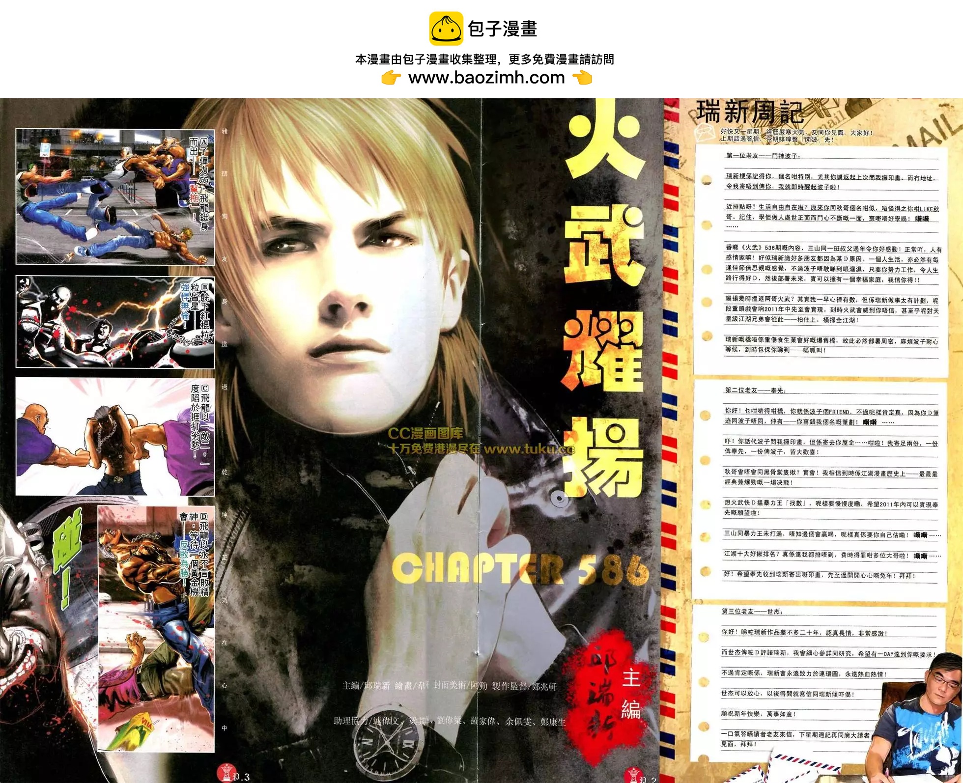 火武耀揚 - 第586回 - 2
