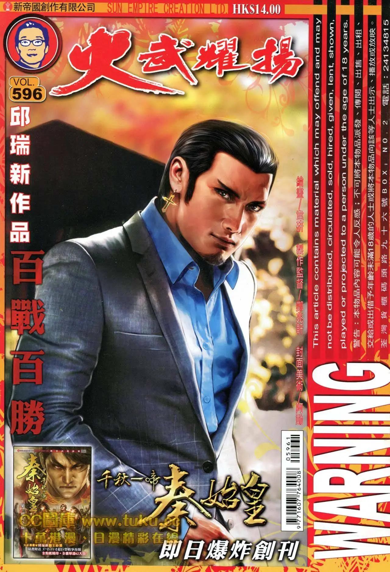 火武耀揚 - 第596回 - 1