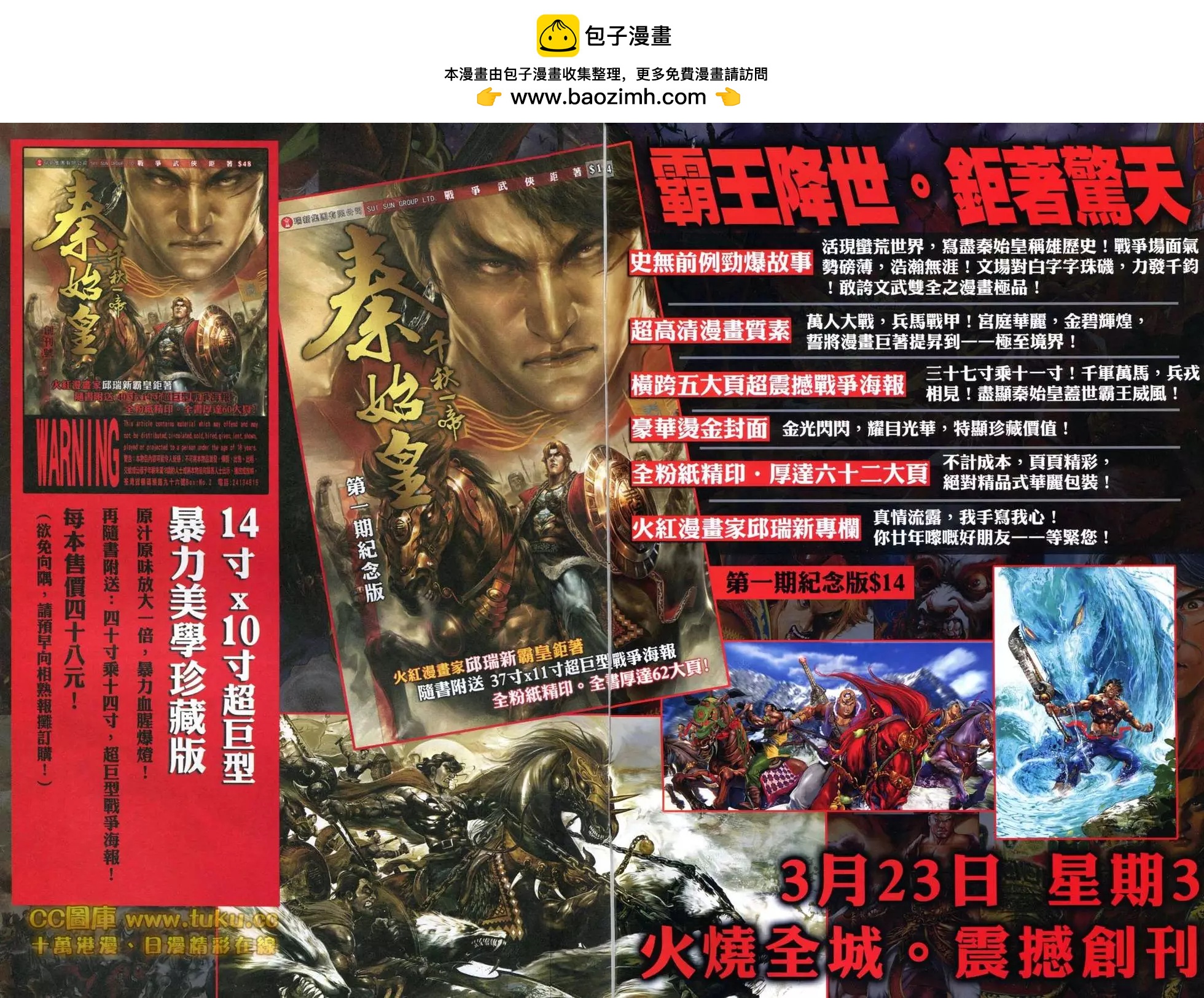 火武耀揚 - 第596回 - 2