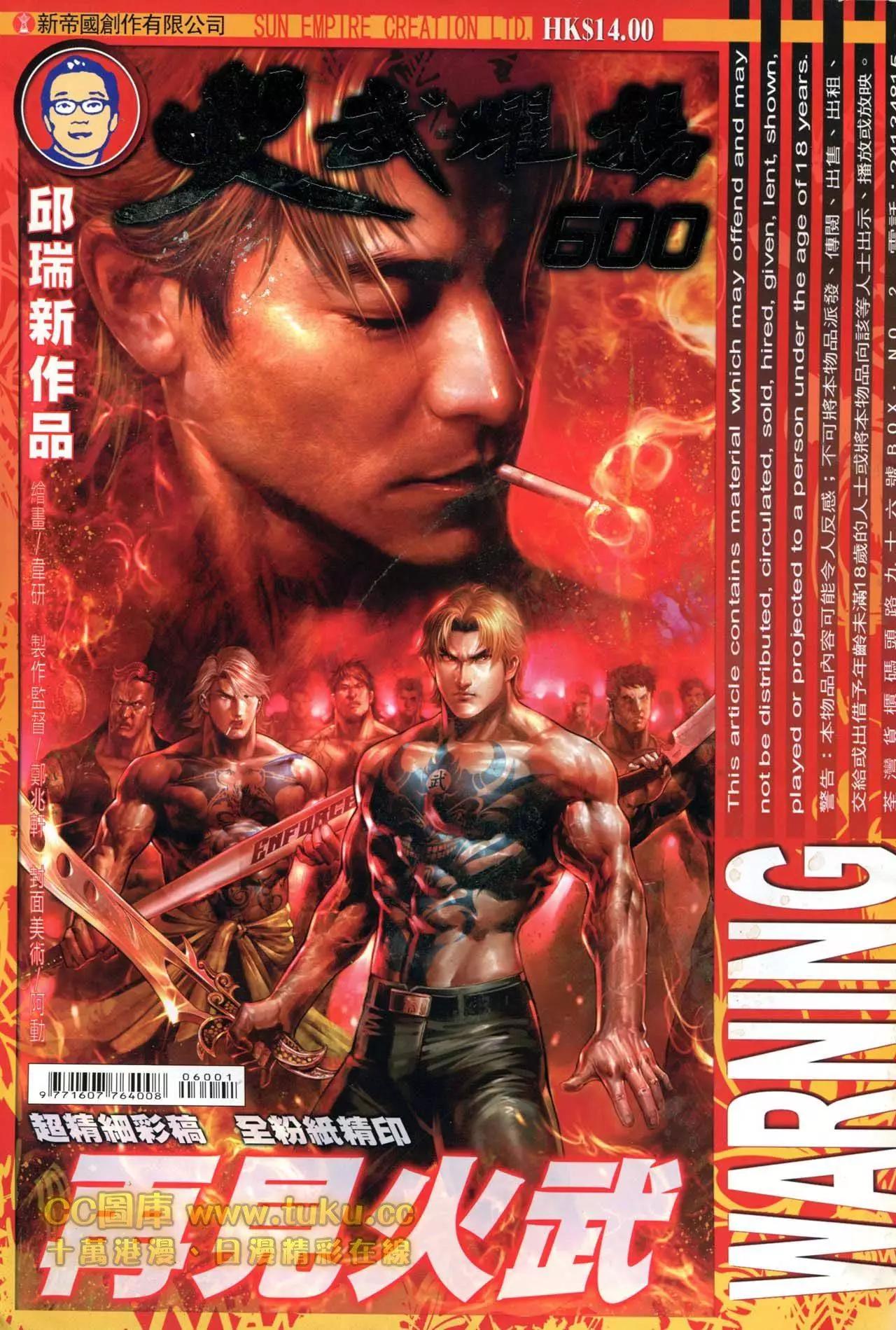 火武耀揚 - 第600回 - 1