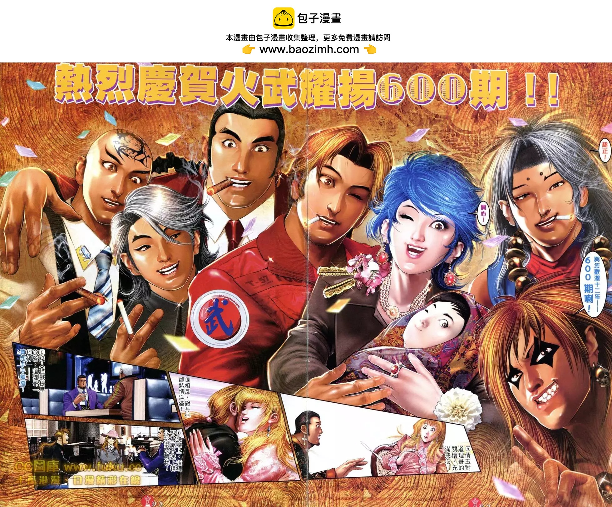 火武耀揚 - 第600回 - 2