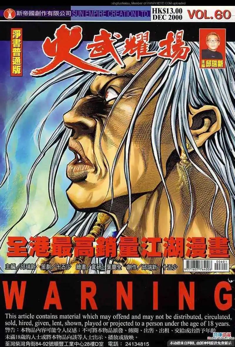 火武耀揚 - 第60回 - 1