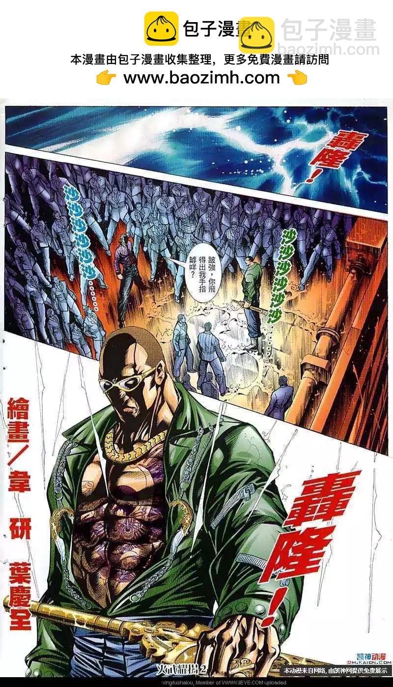 火武耀揚 - 第60回 - 2