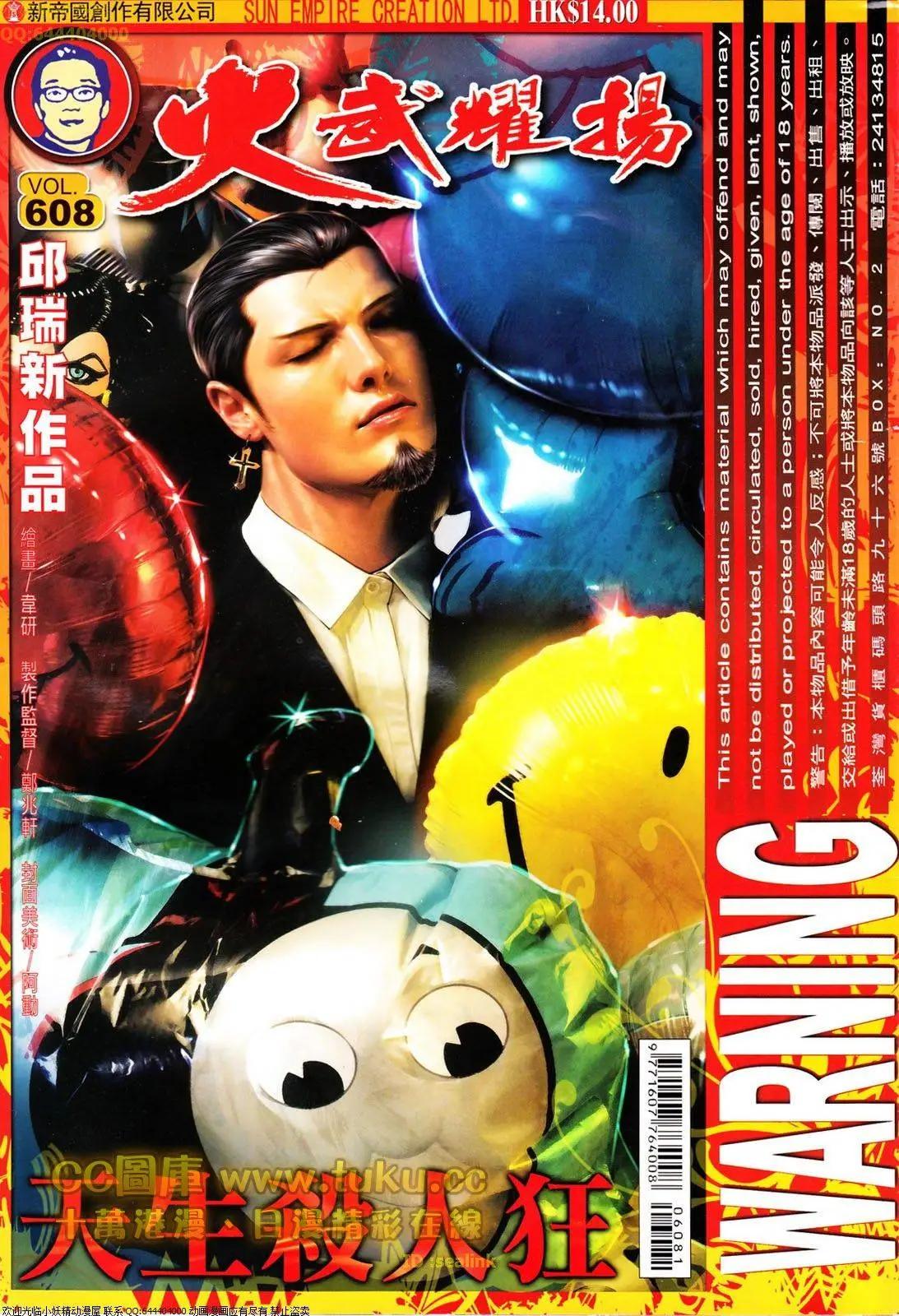 火武耀揚 - 第608回 - 1