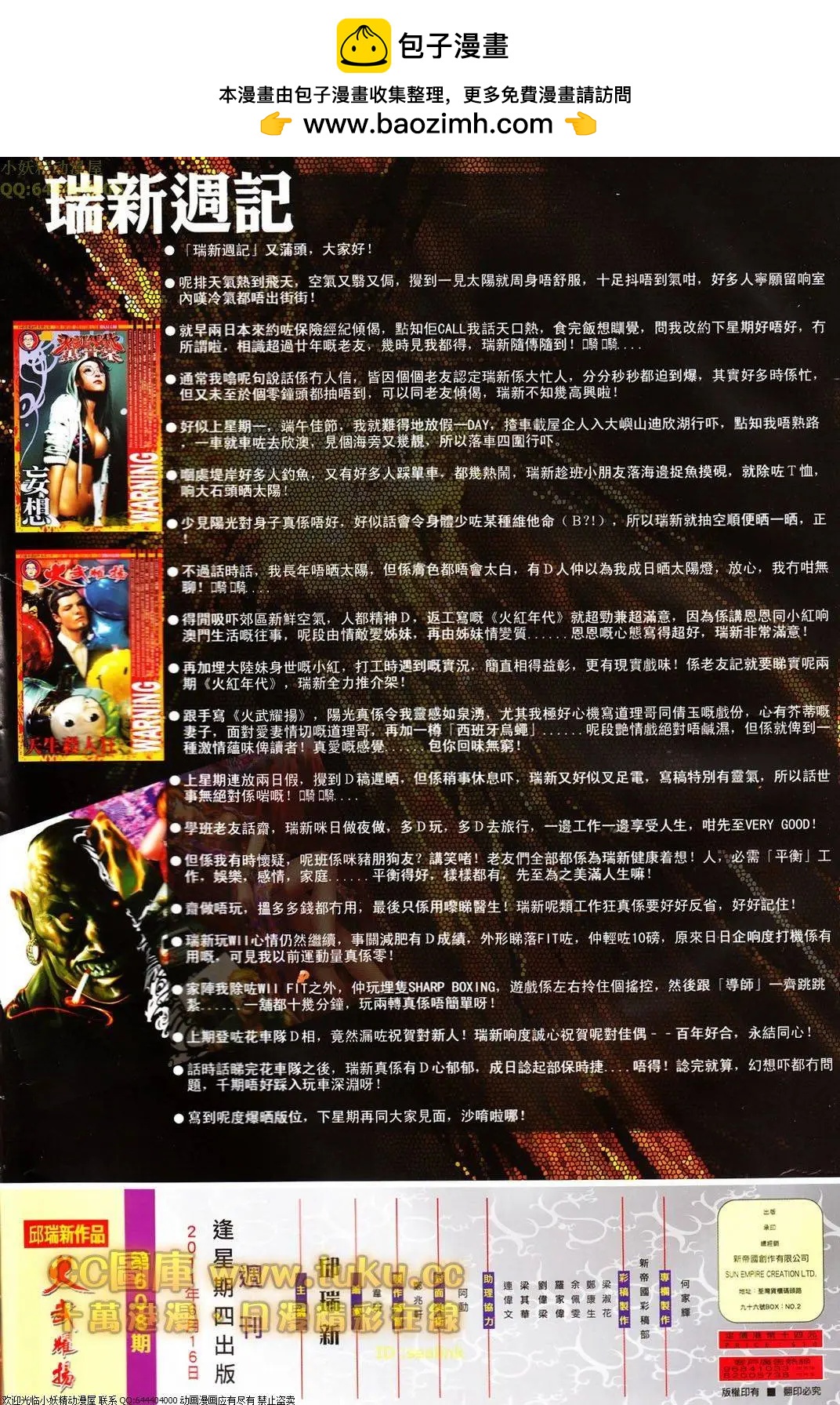 火武耀揚 - 第608回 - 2
