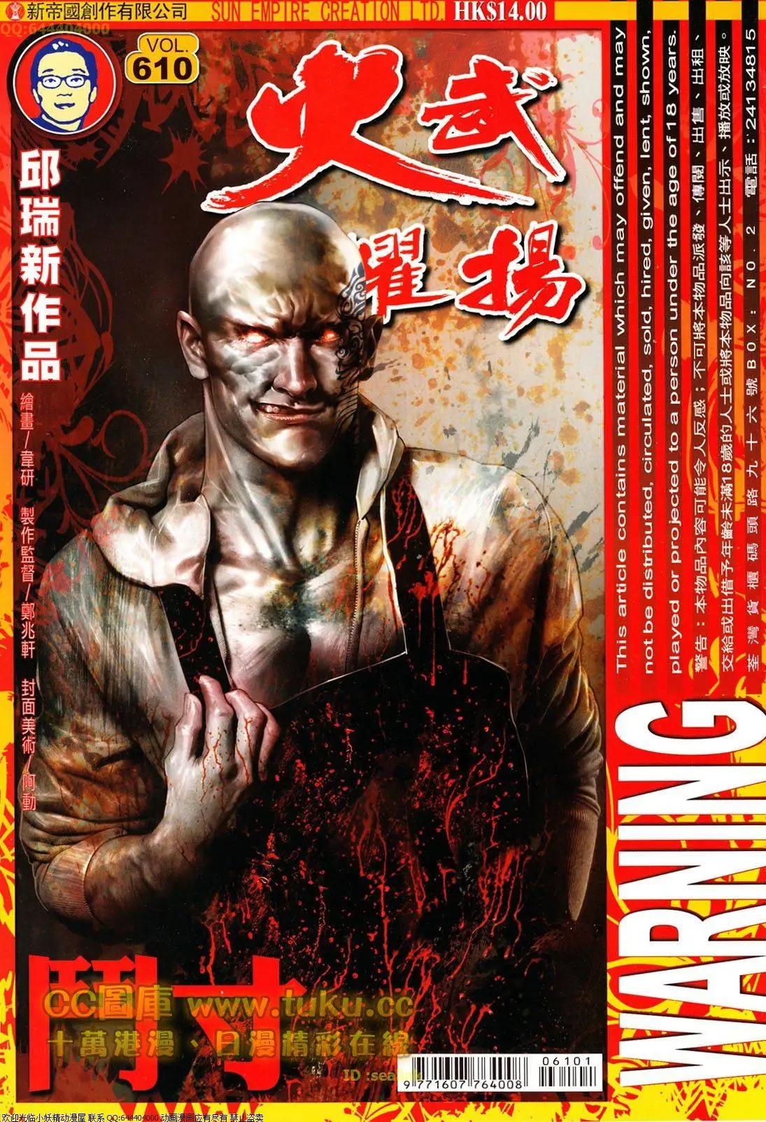 火武耀揚 - 第610回 - 1