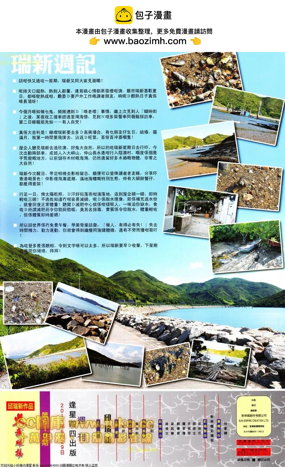火武耀揚 - 第610回 - 2