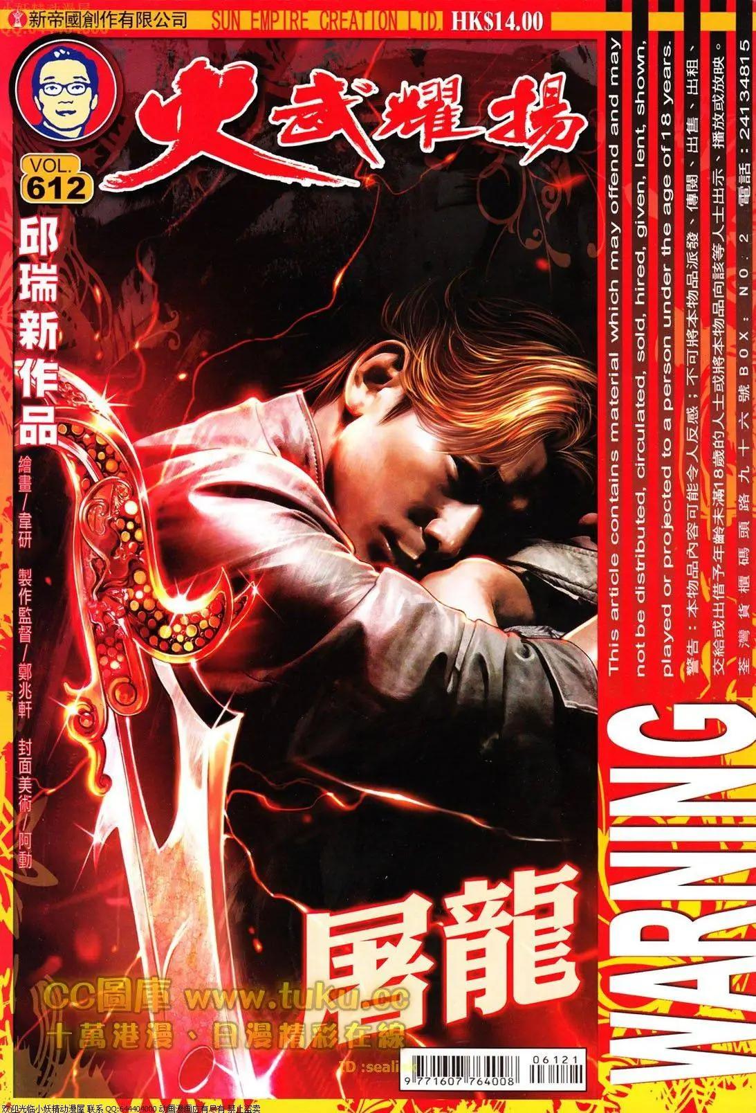 火武耀揚 - 第612回 - 1