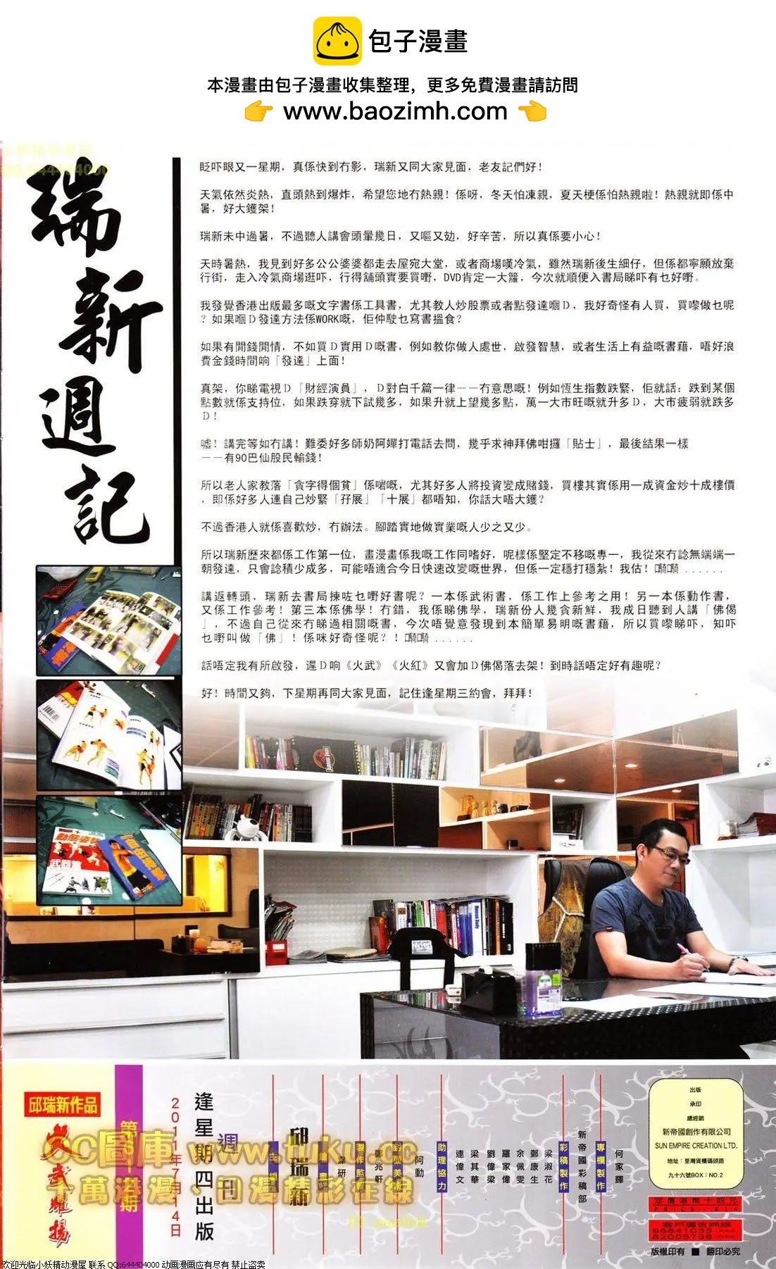 火武耀揚 - 第612回 - 2