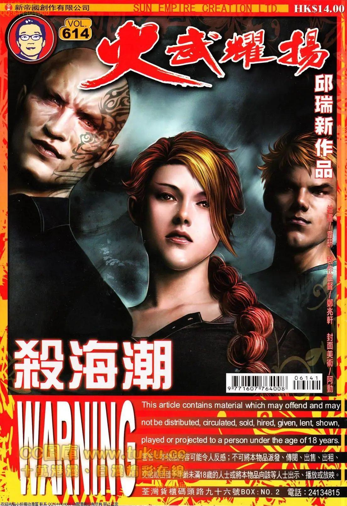 火武耀揚 - 第614回 - 1
