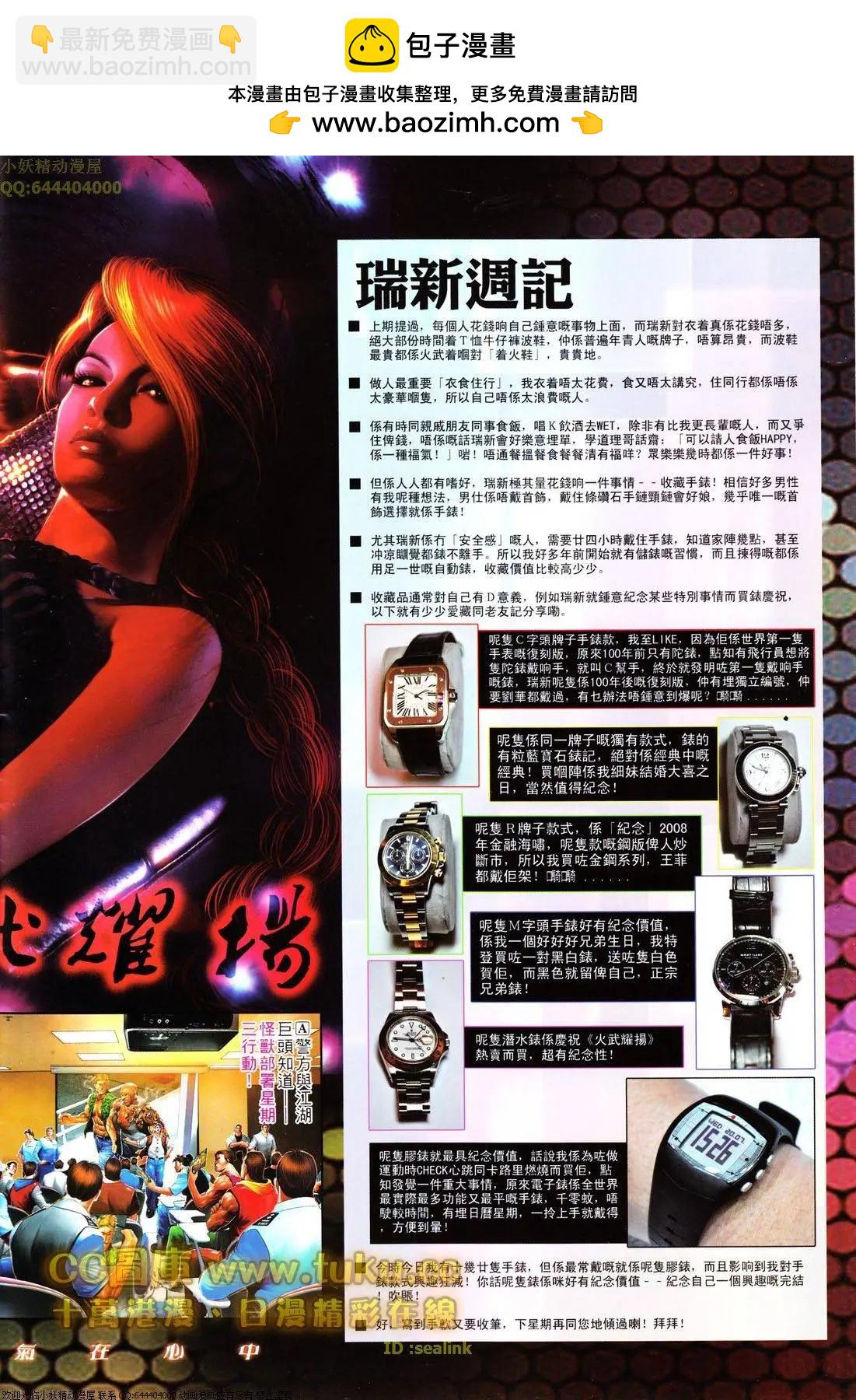 火武耀揚 - 第614回 - 2