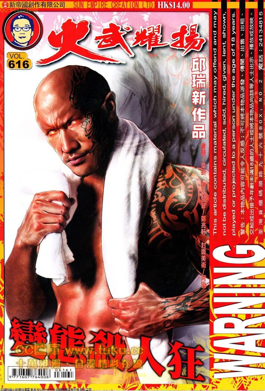 火武耀揚 - 第616回 - 1