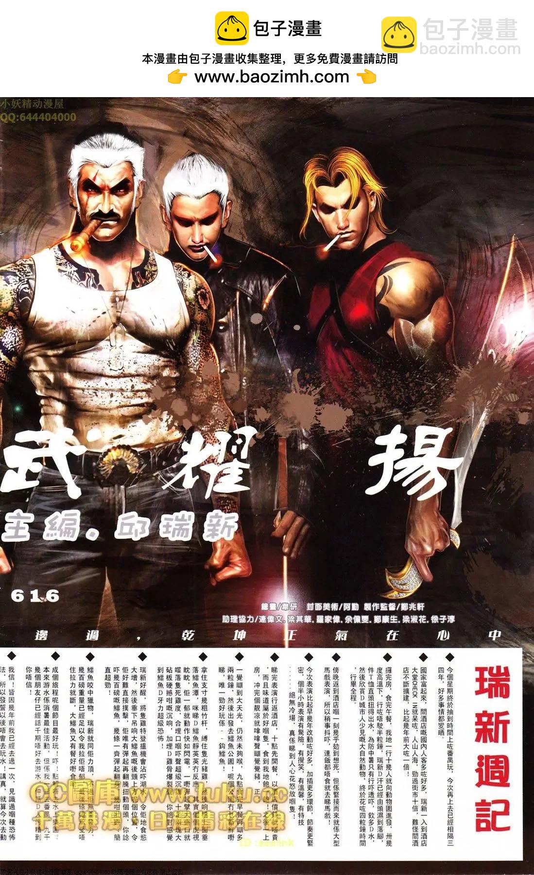 火武耀揚 - 第616回 - 2