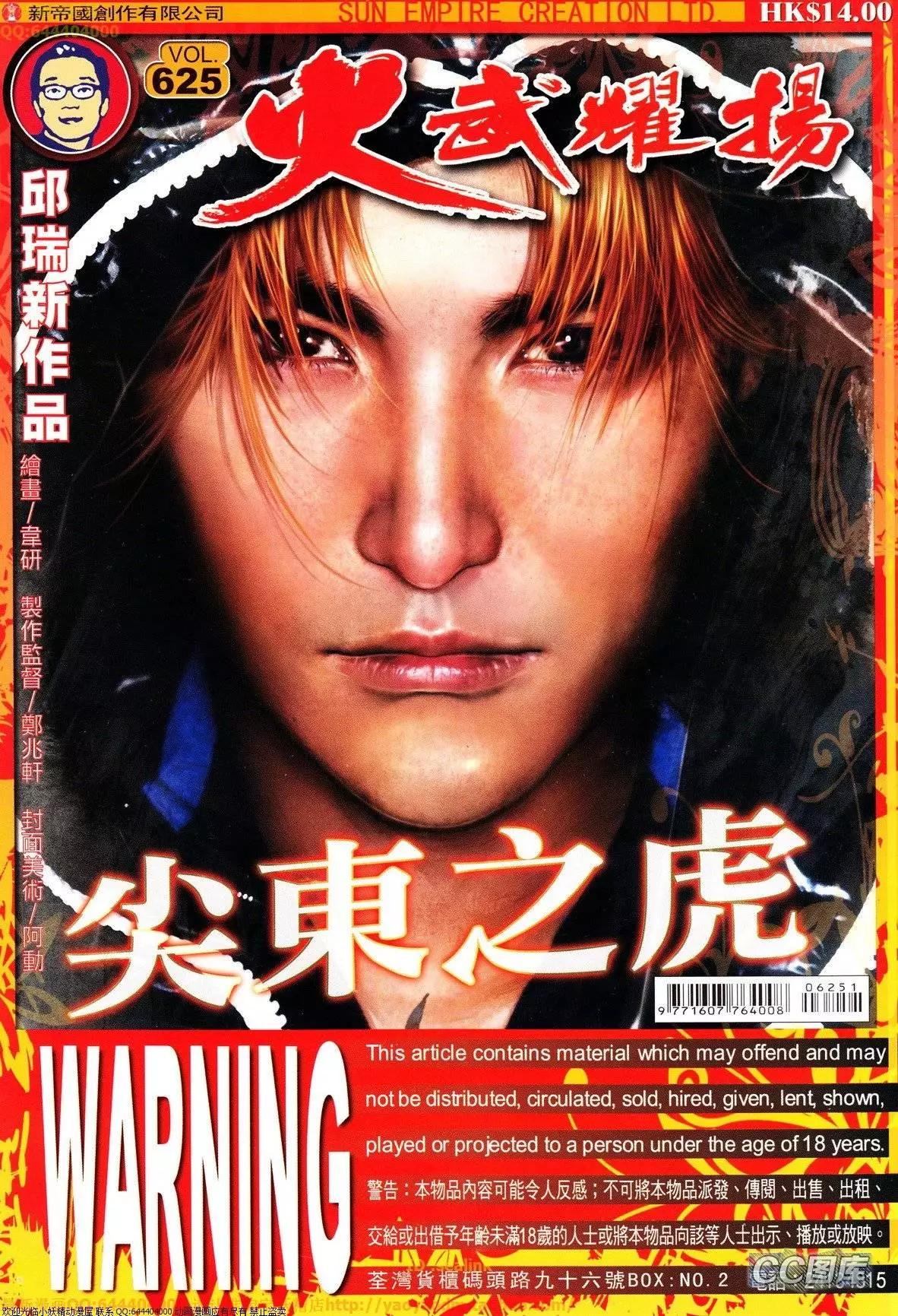 火武耀揚 - 第625回 - 1