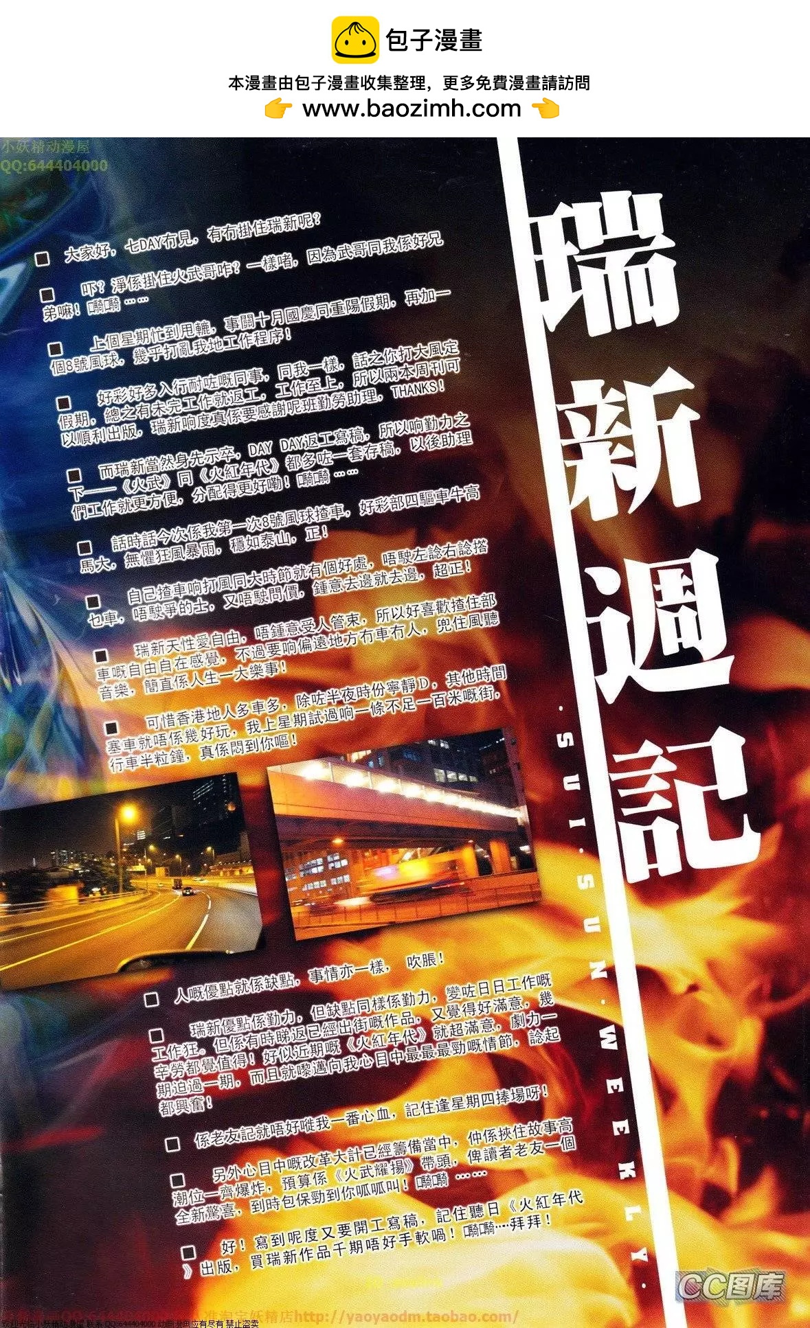 火武耀揚 - 第625回 - 2