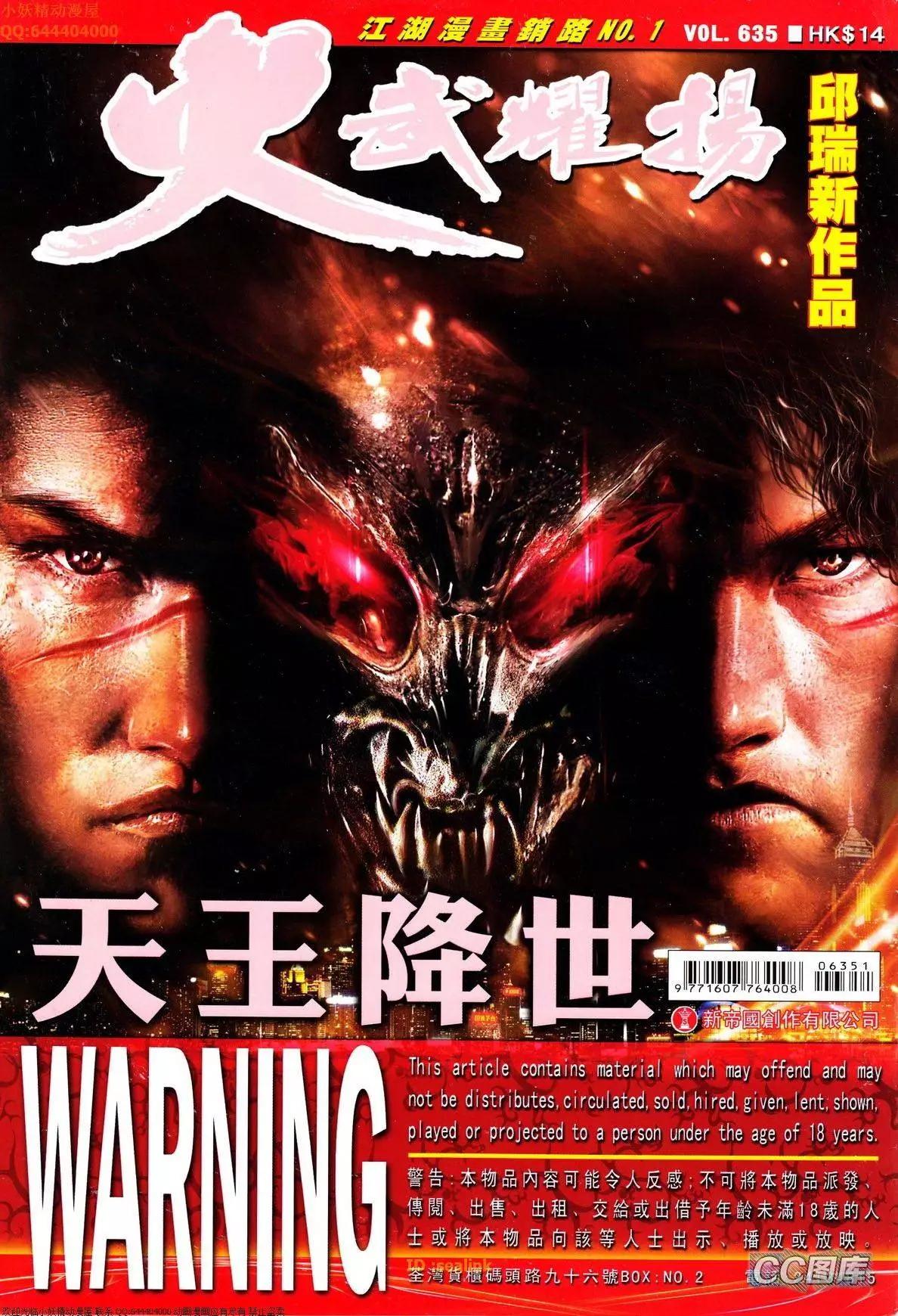 火武耀揚 - 第635回 - 1