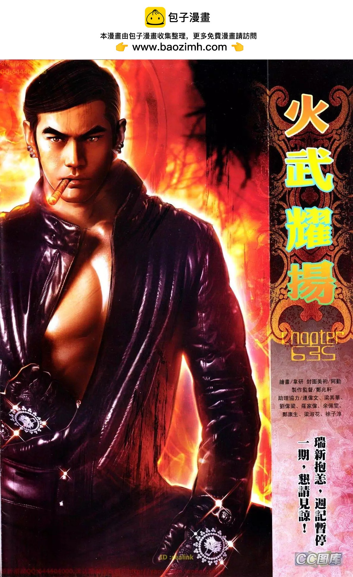 火武耀揚 - 第635回 - 2