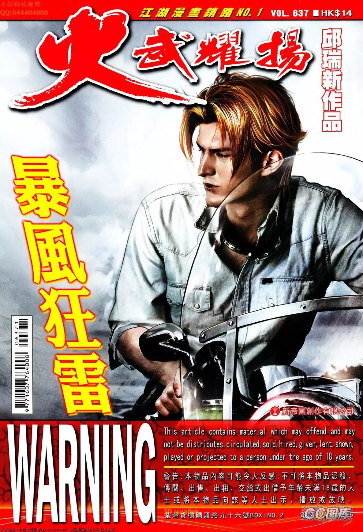 火武耀揚 - 第637回 - 1