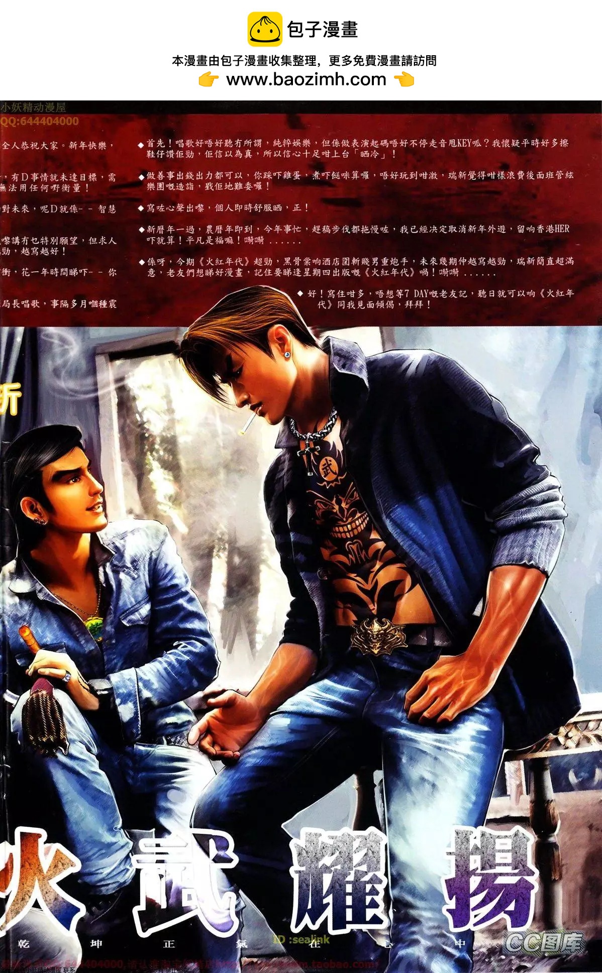 火武耀揚 - 第637回 - 2