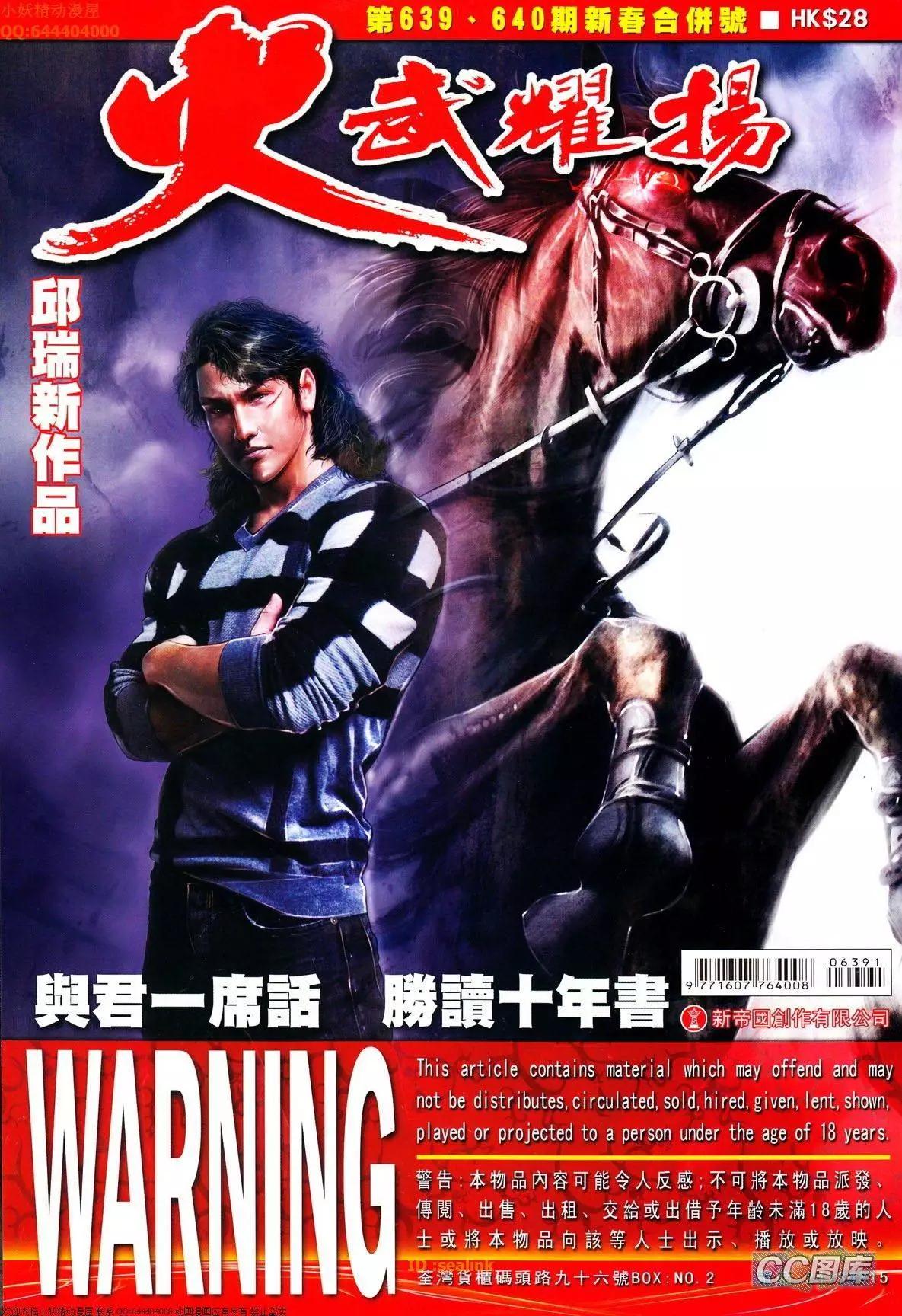 火武耀揚 - 第639-640回(1/2) - 1