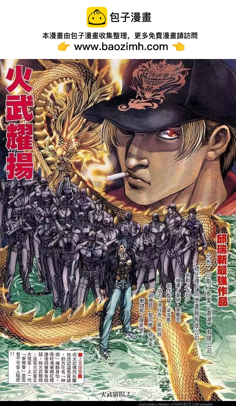 火武耀揚 - 第64回 - 2