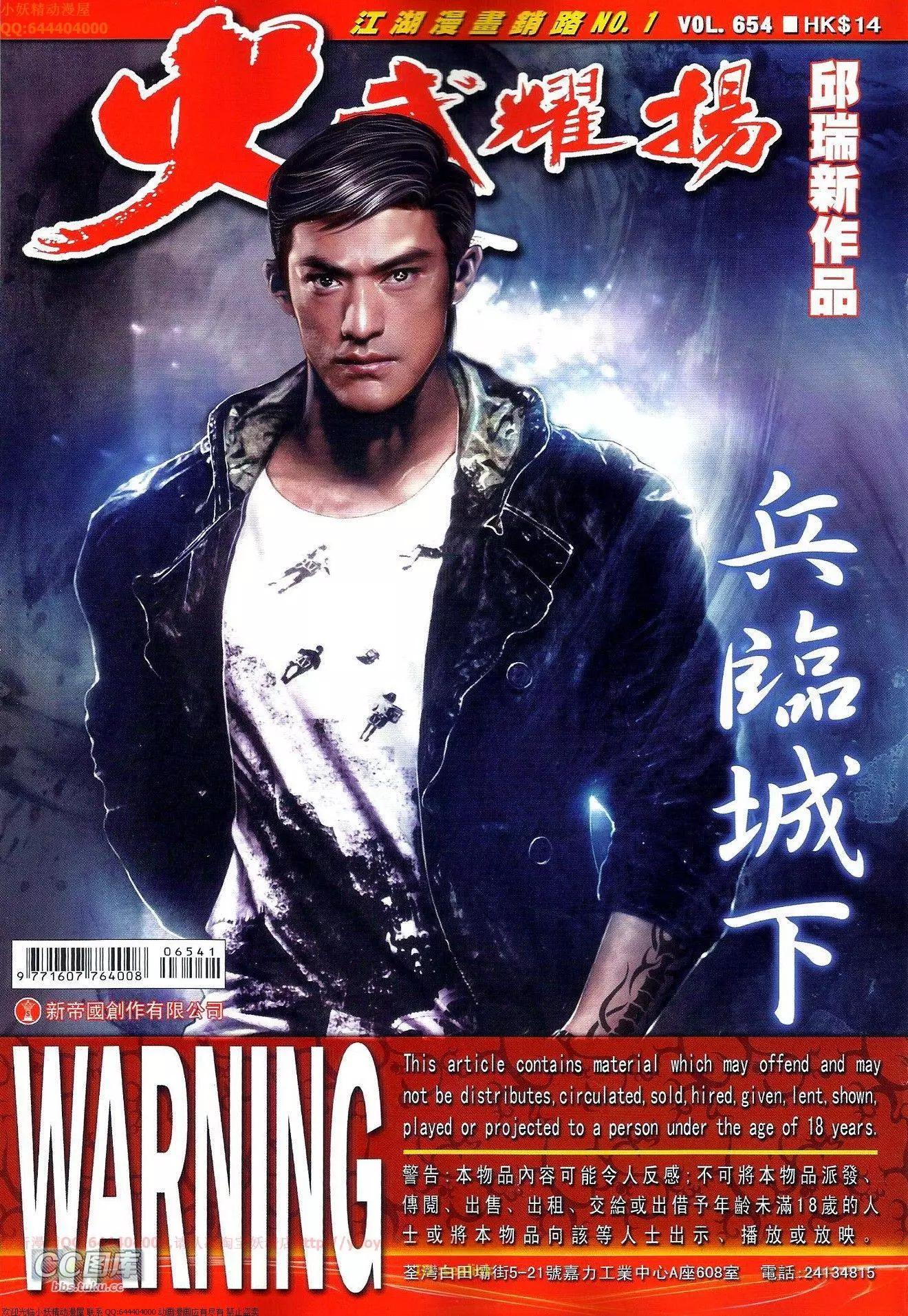 火武耀揚 - 第654回 - 1