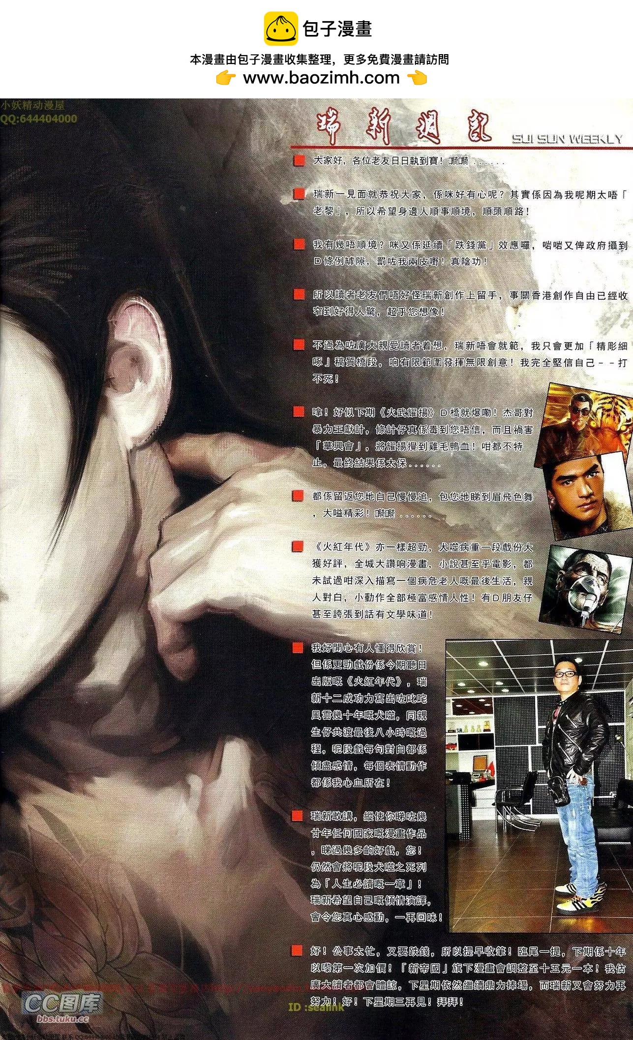 火武耀揚 - 第654回 - 2