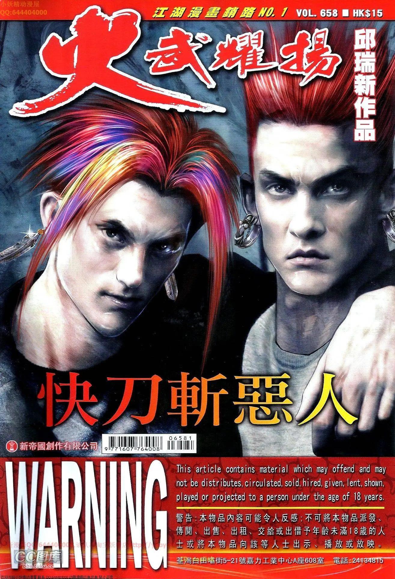 火武耀揚 - 第658回 - 1