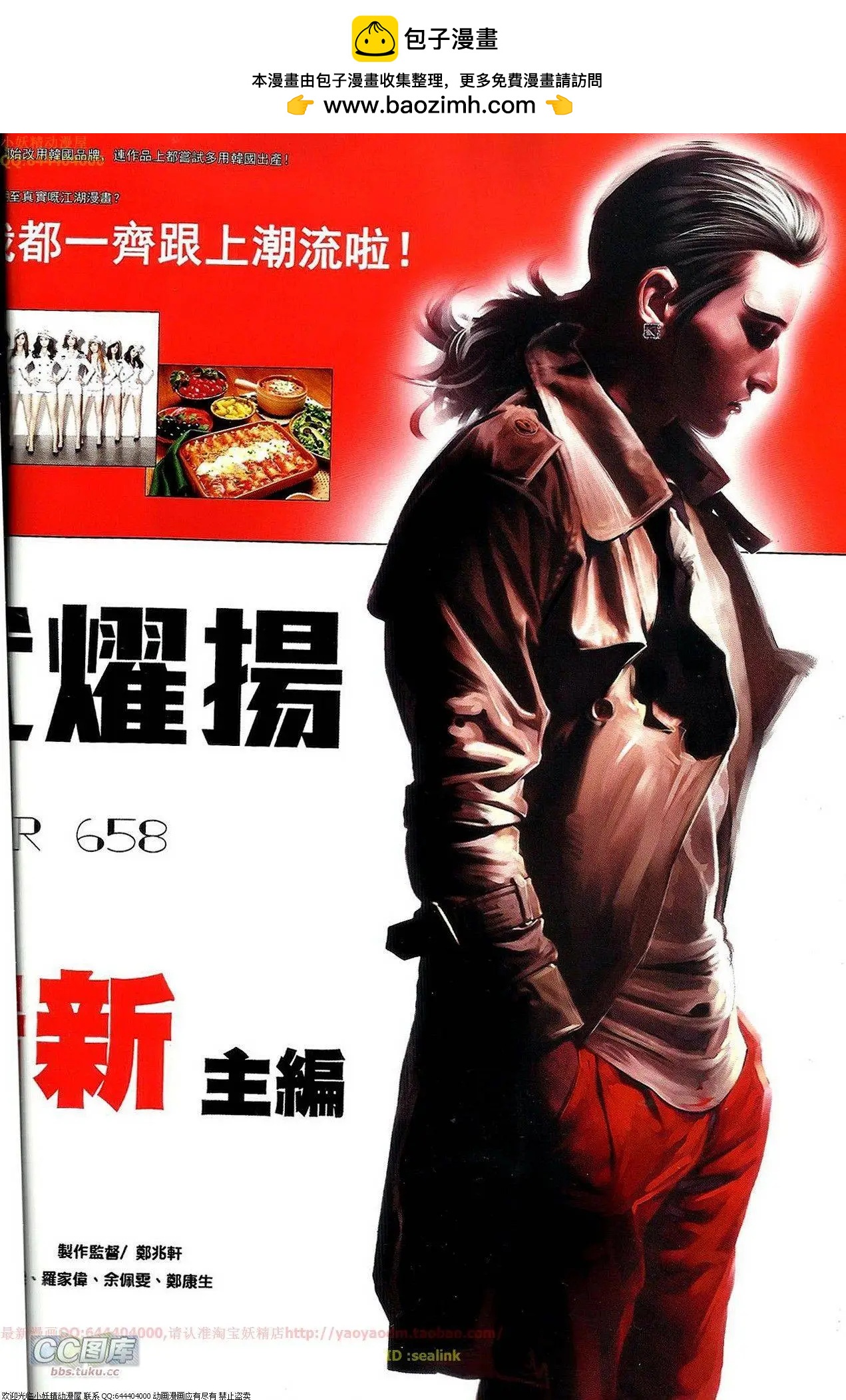 火武耀揚 - 第658回 - 2