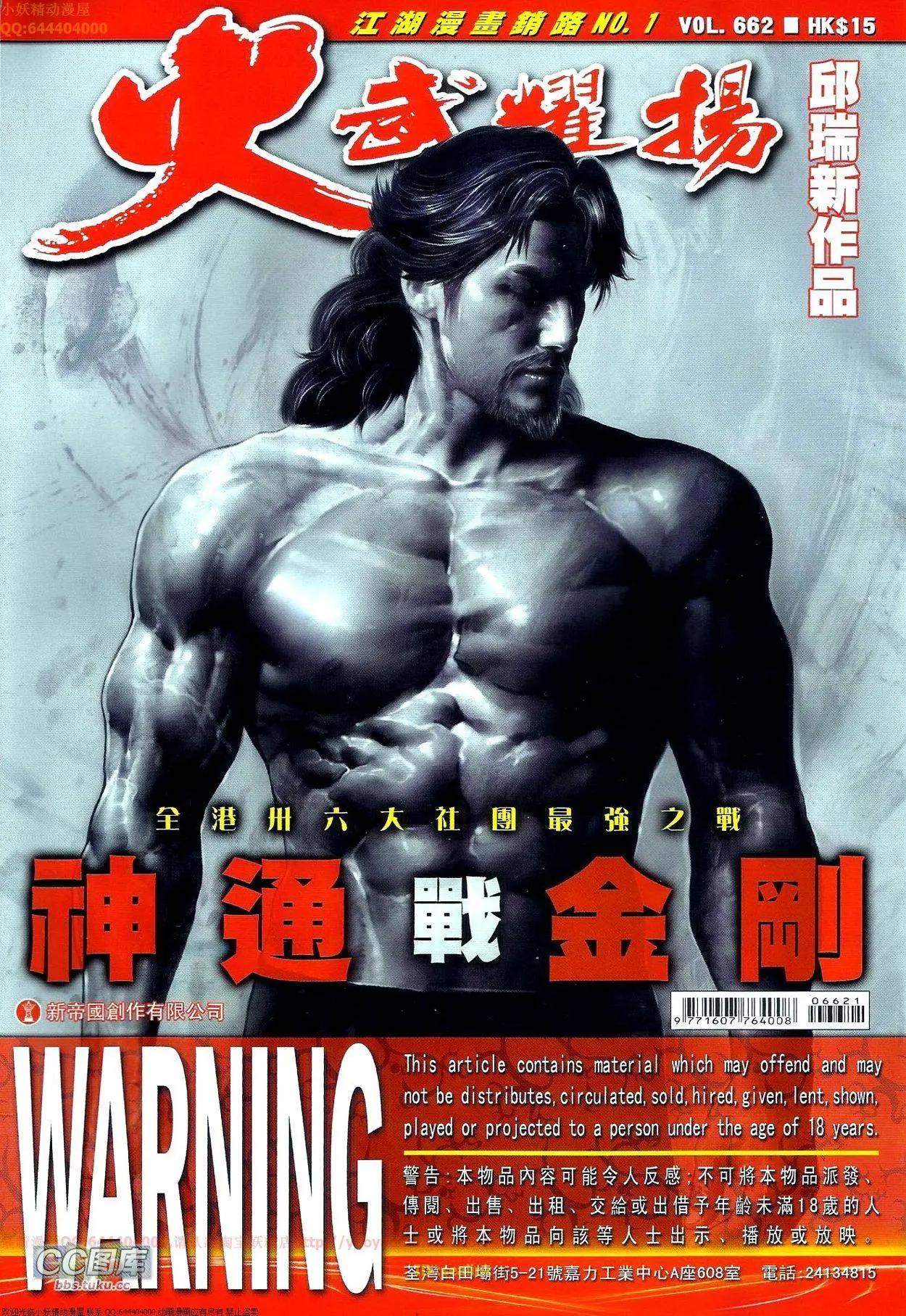 火武耀揚 - 第662回 - 1