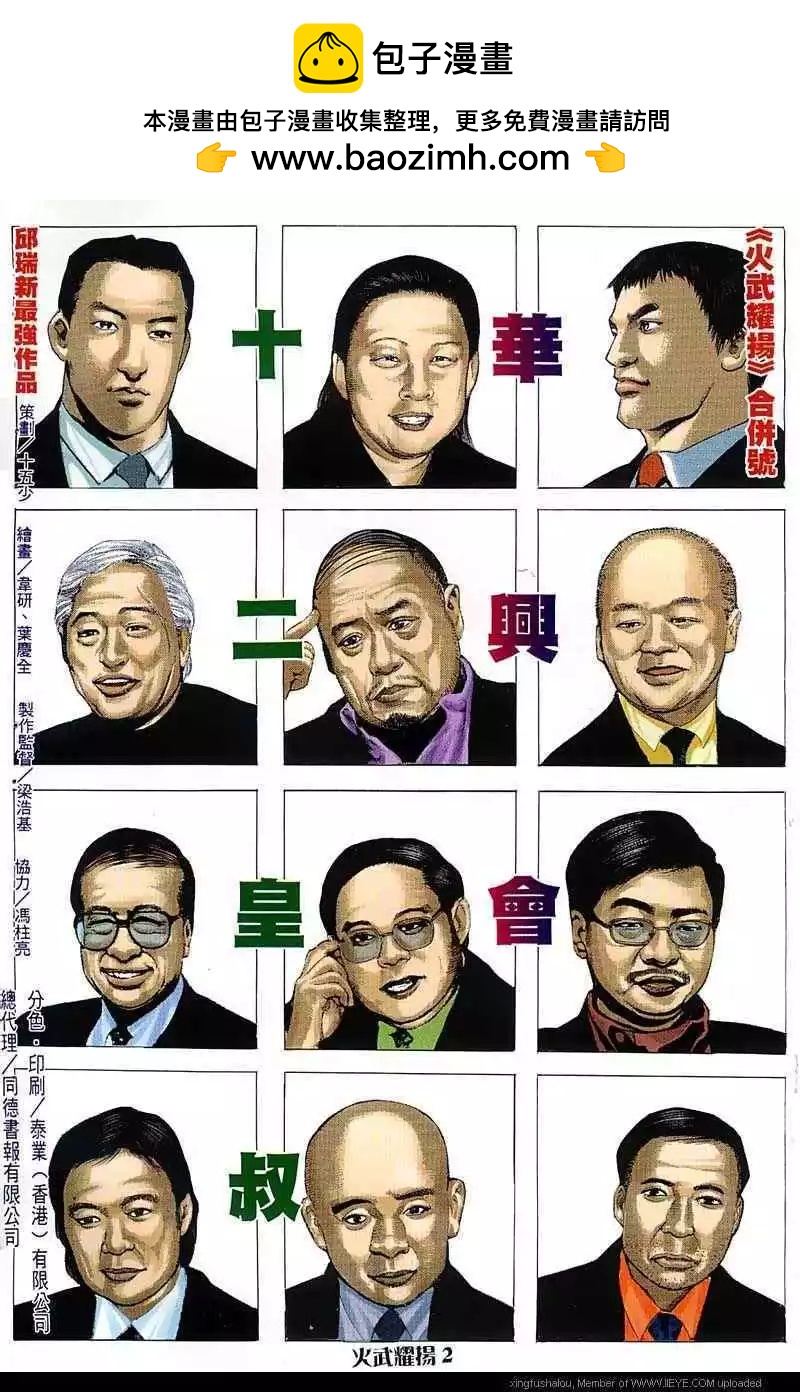 火武耀揚 - 第66回 - 2