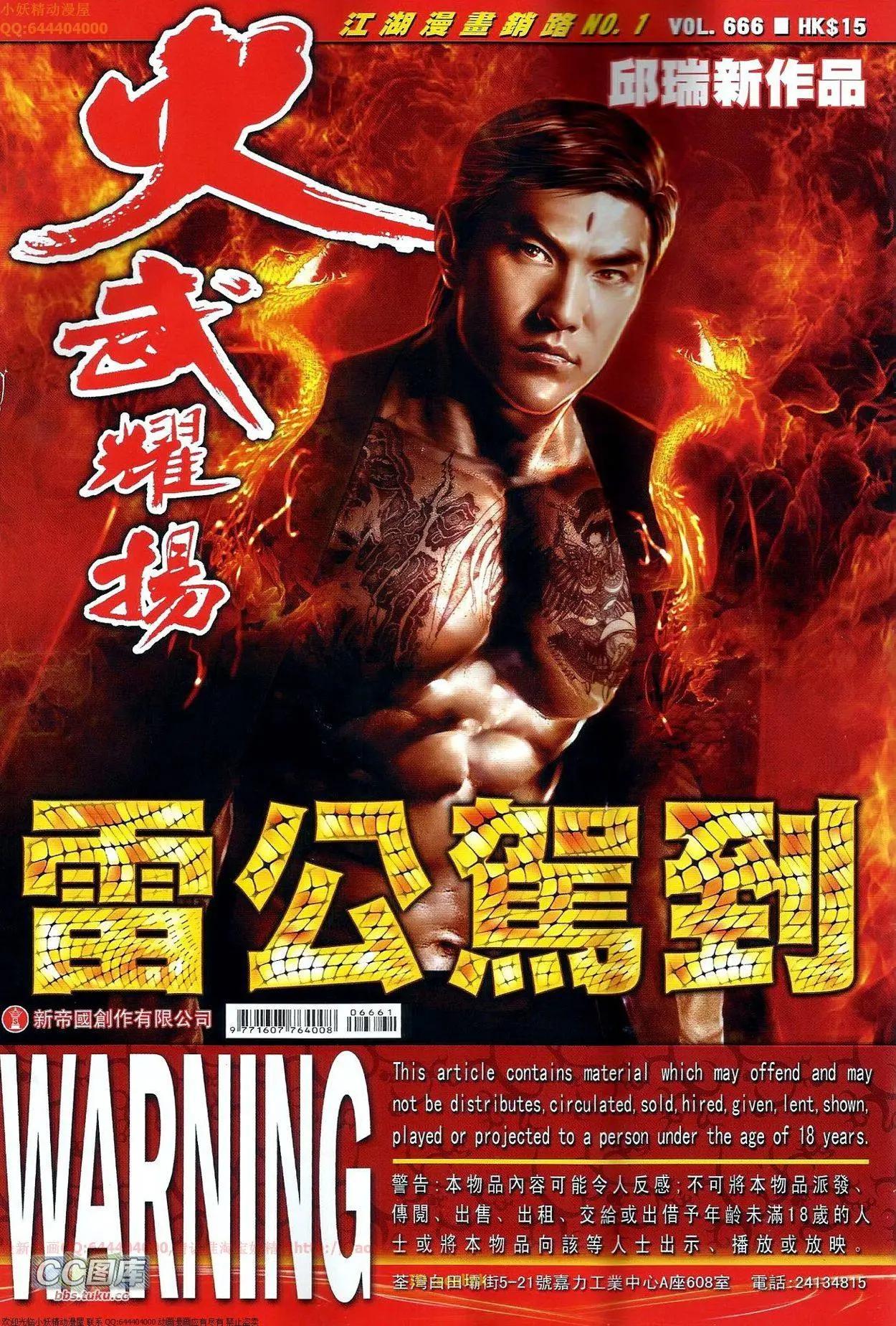 火武耀揚 - 第666回 - 1