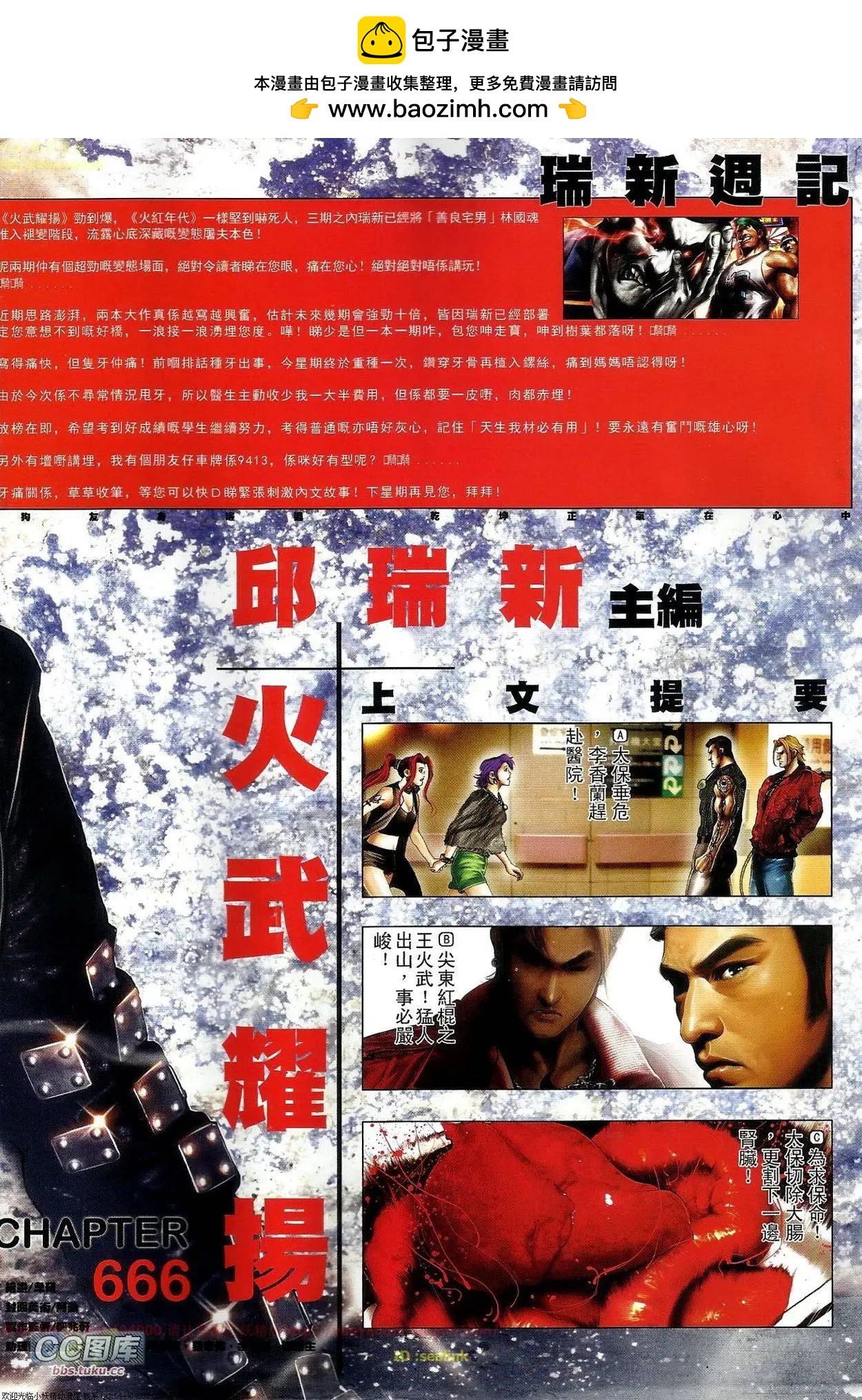 火武耀揚 - 第666回 - 2