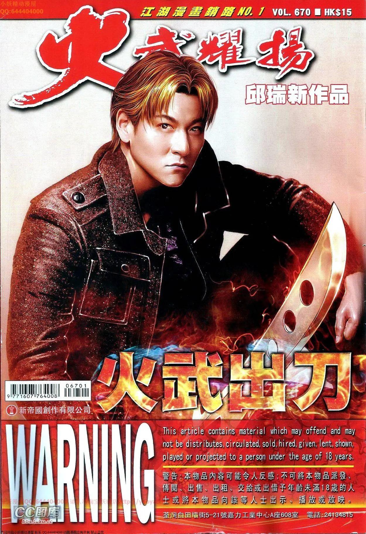 火武耀揚 - 第670回 - 1