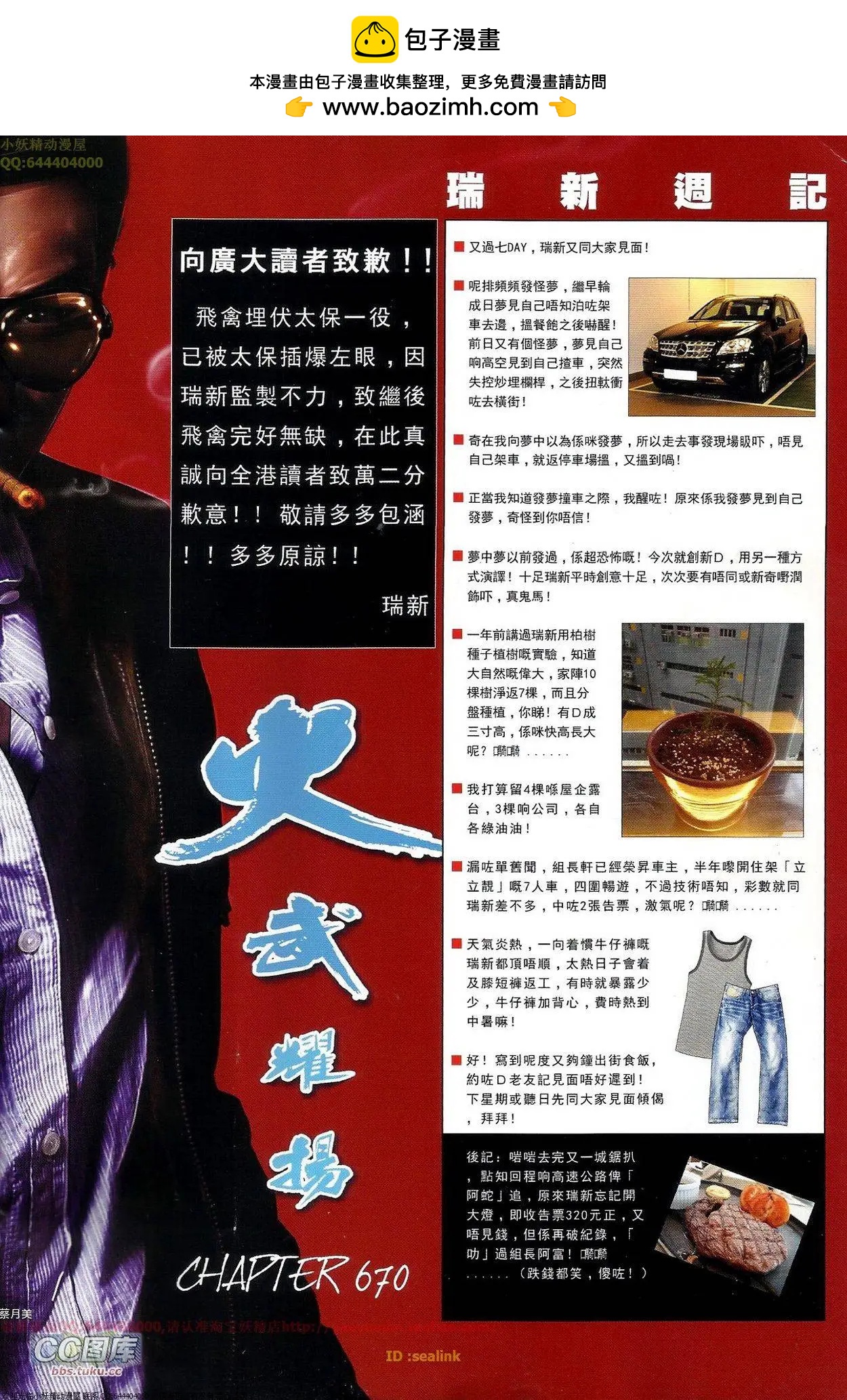 火武耀揚 - 第670回 - 2