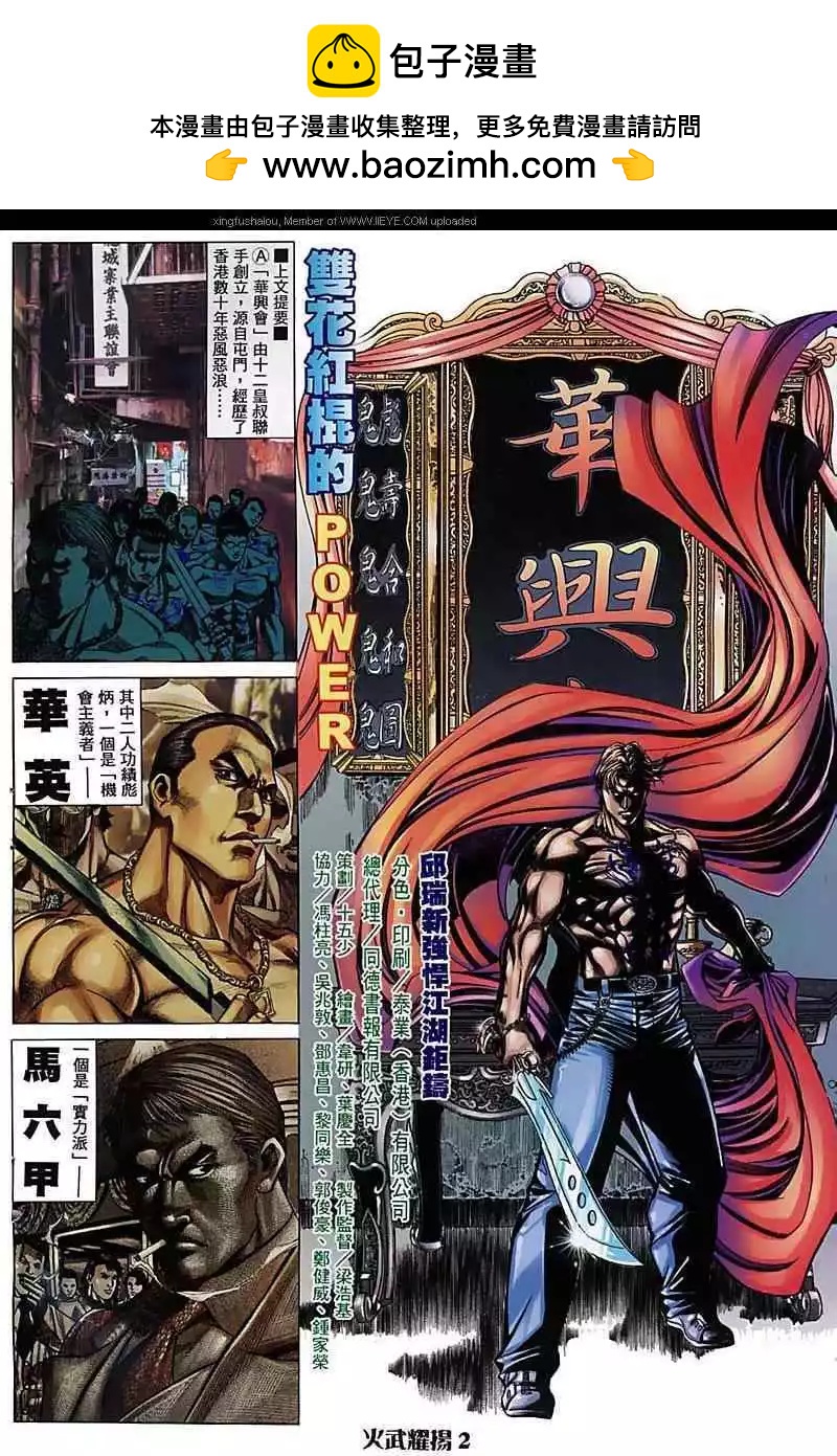 火武耀揚 - 第68回 - 2